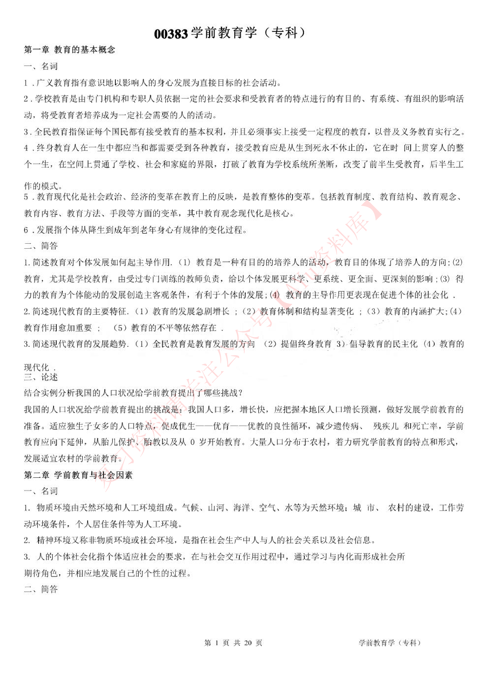 学前教育学.pdf 第1页