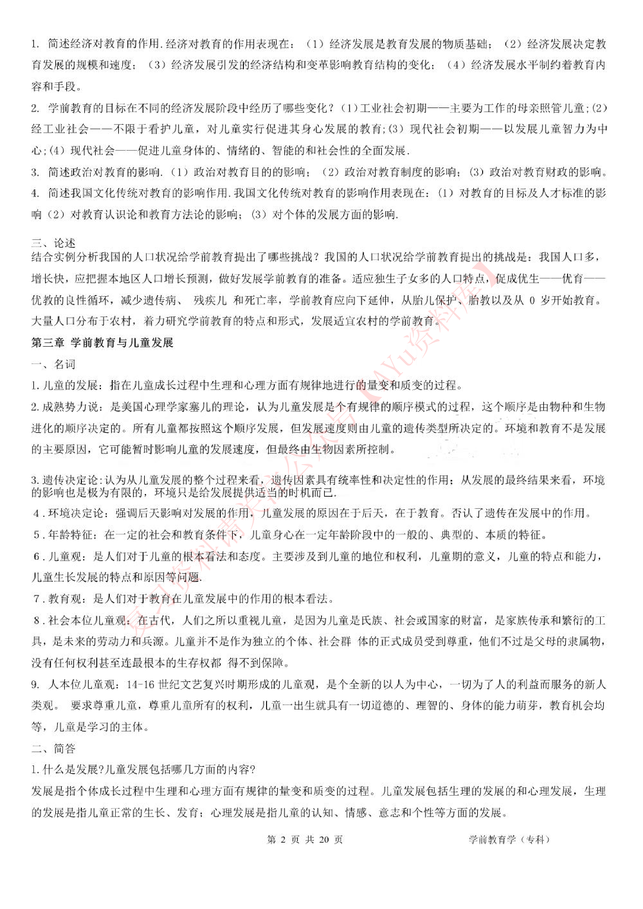 学前教育学.pdf 第2页