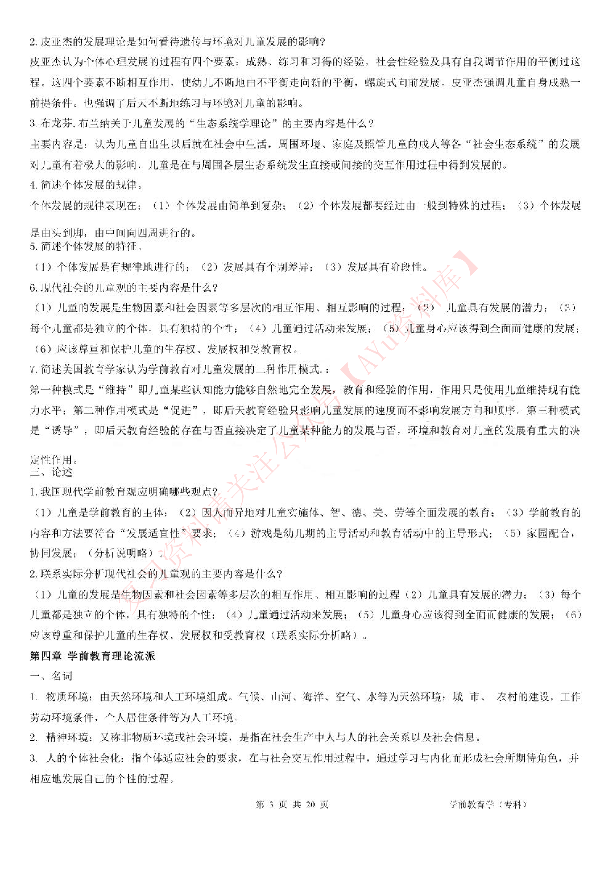 学前教育学.pdf 第3页