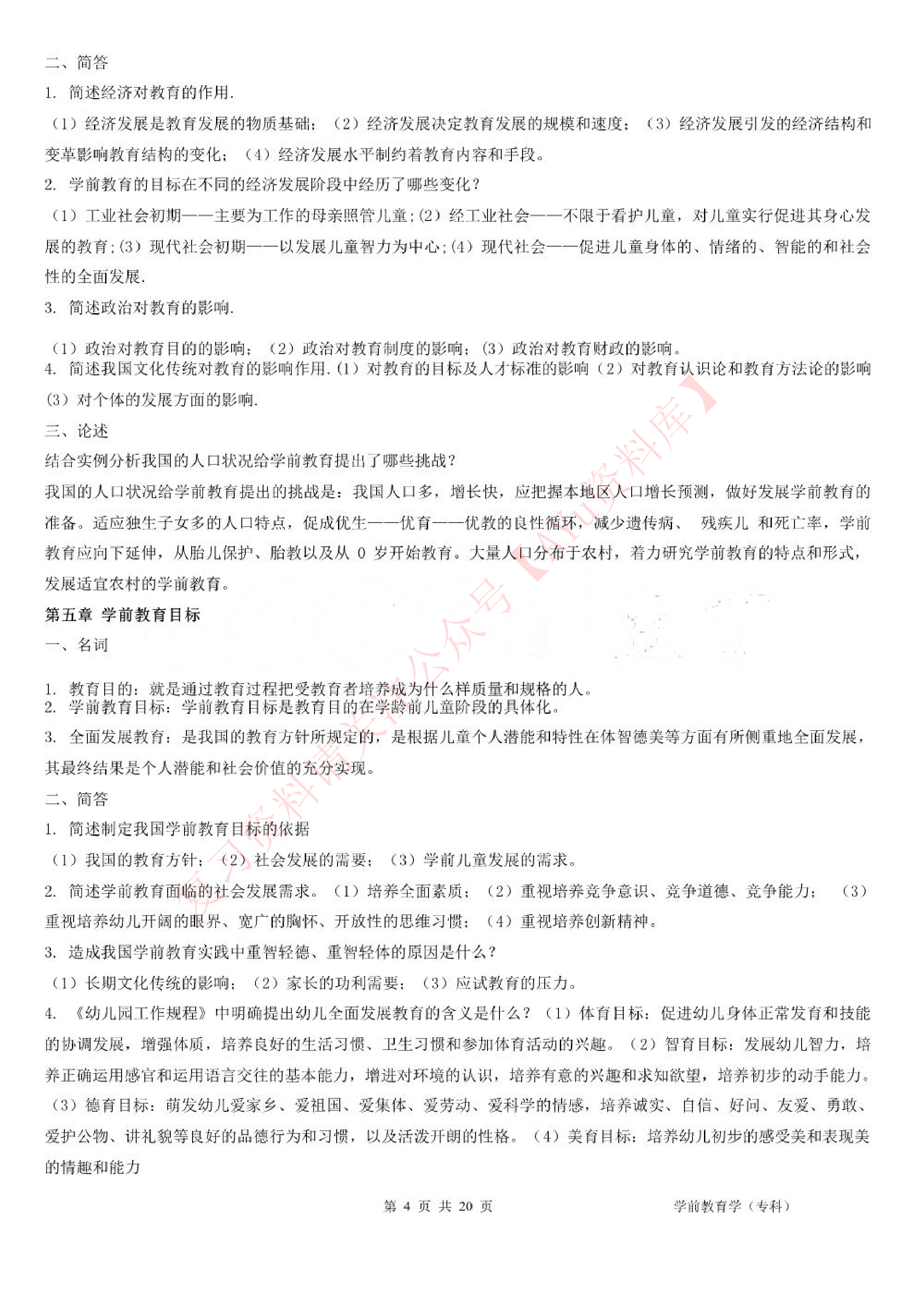 学前教育学.pdf 第4页