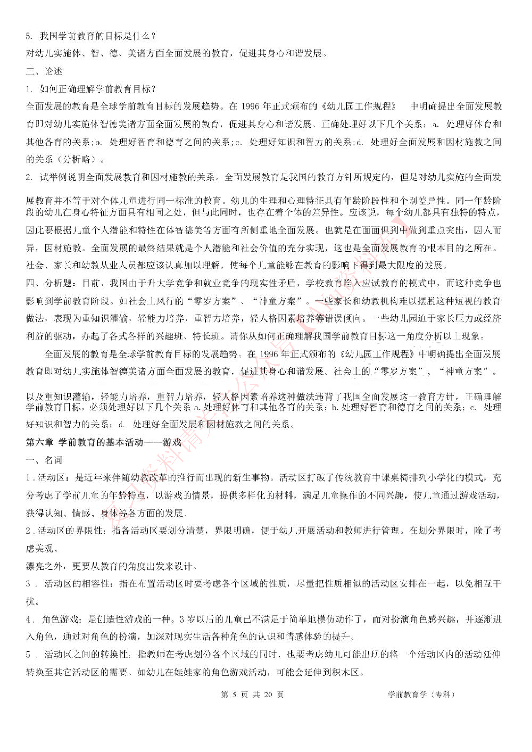 学前教育学.pdf 第5页