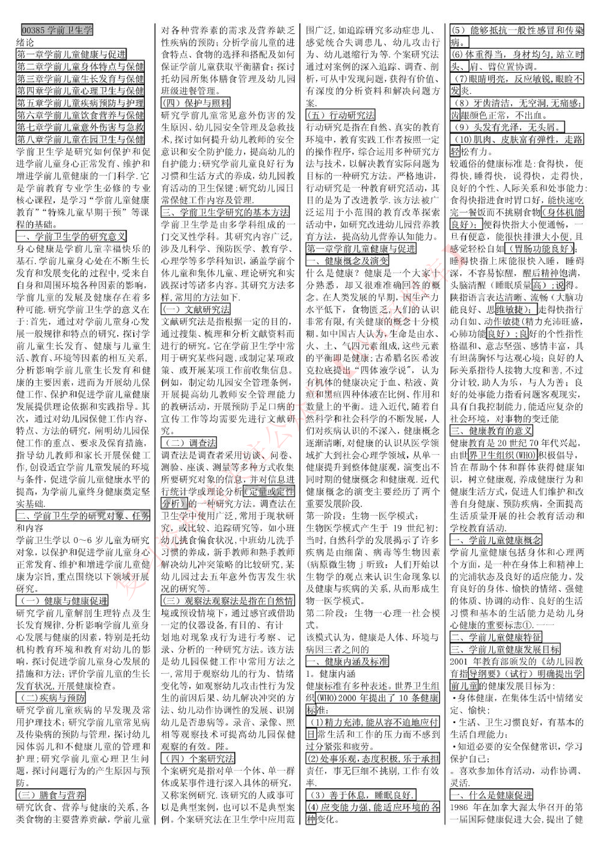 学前卫生学.pdf 第1页
