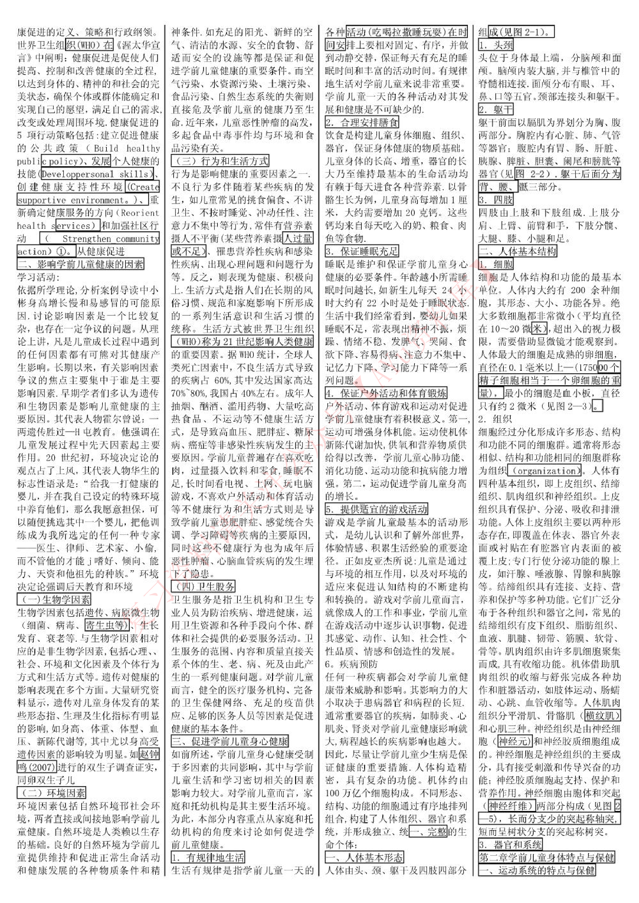 学前卫生学.pdf 第2页