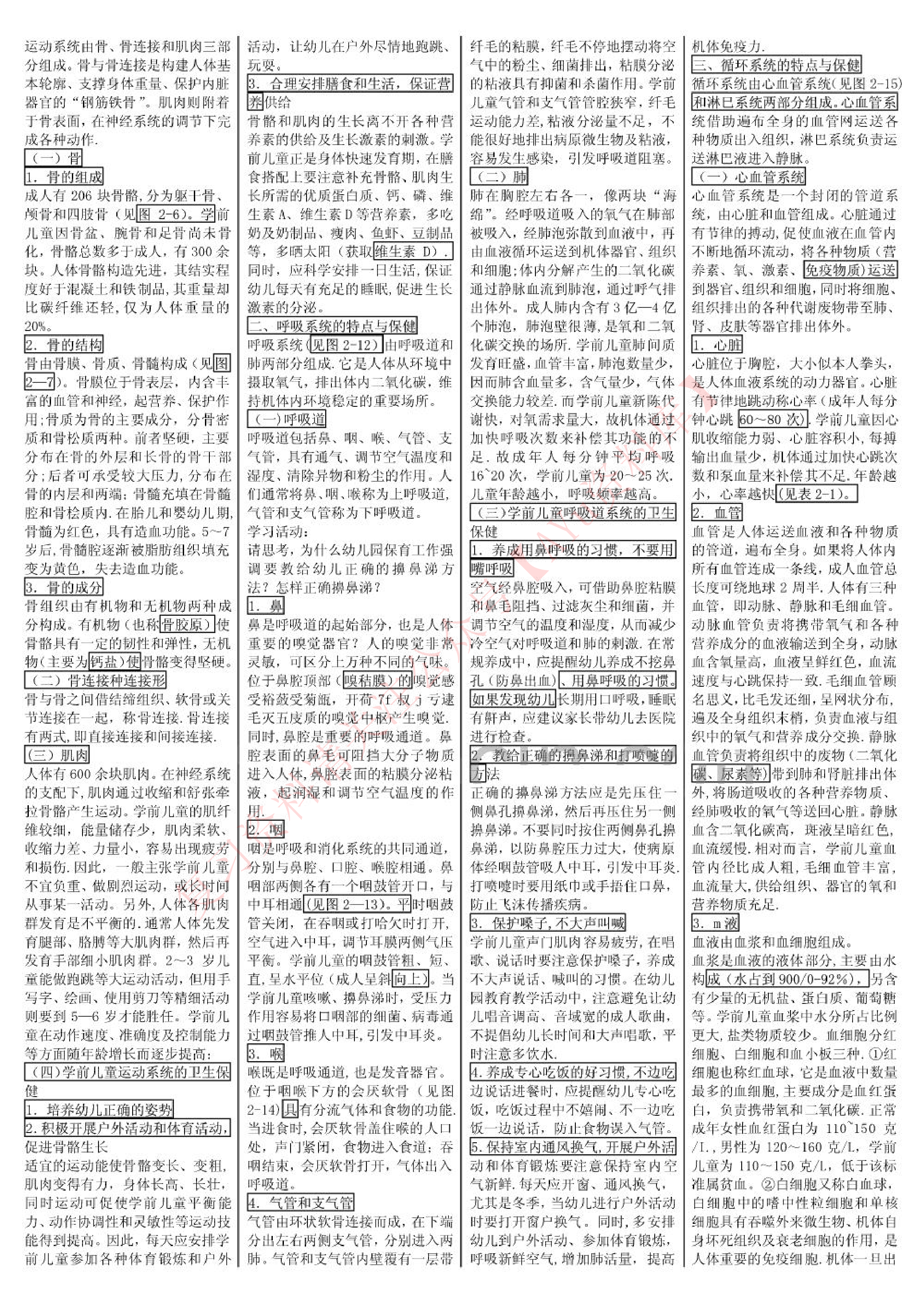学前卫生学.pdf 第3页