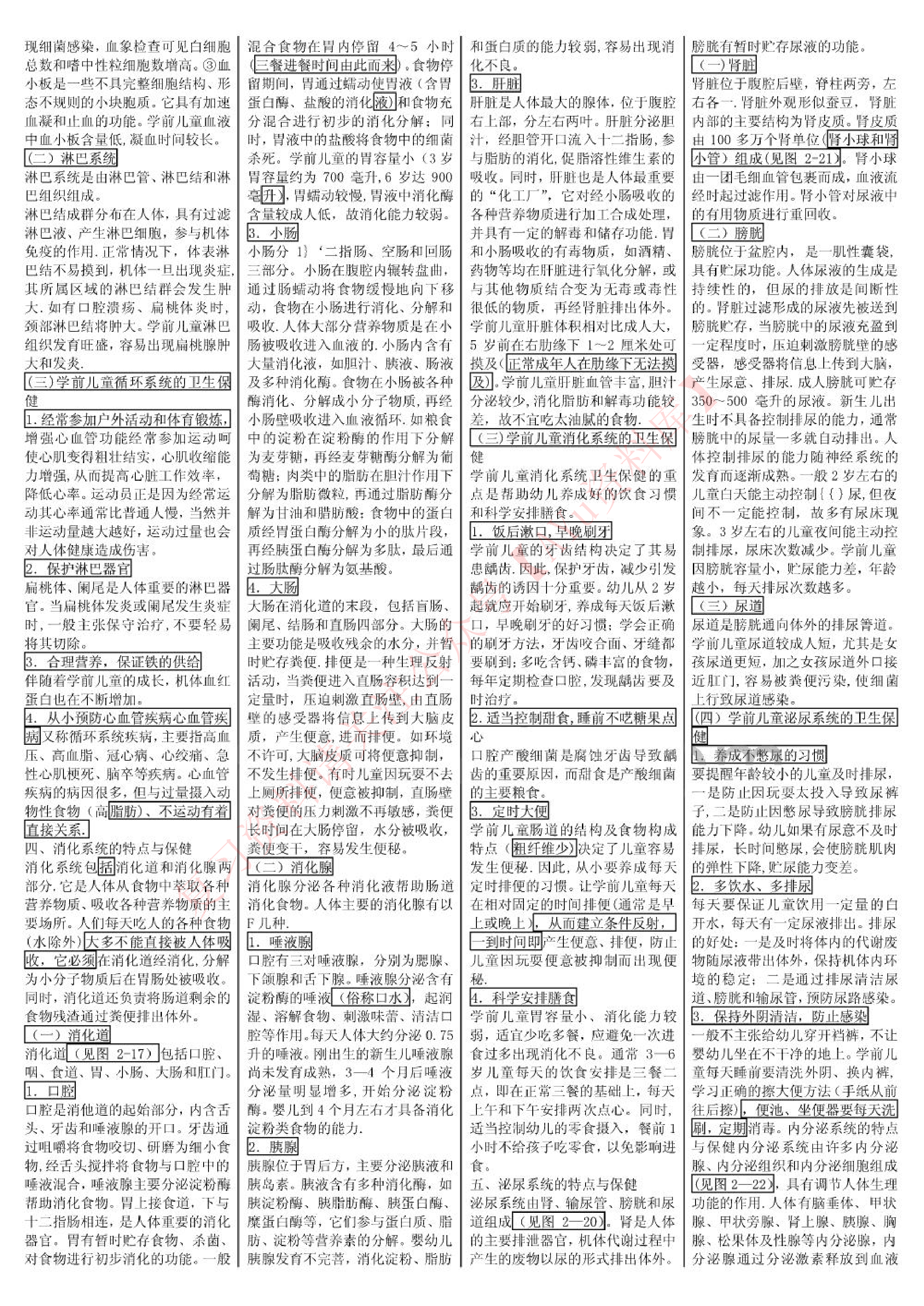 学前卫生学.pdf 第4页