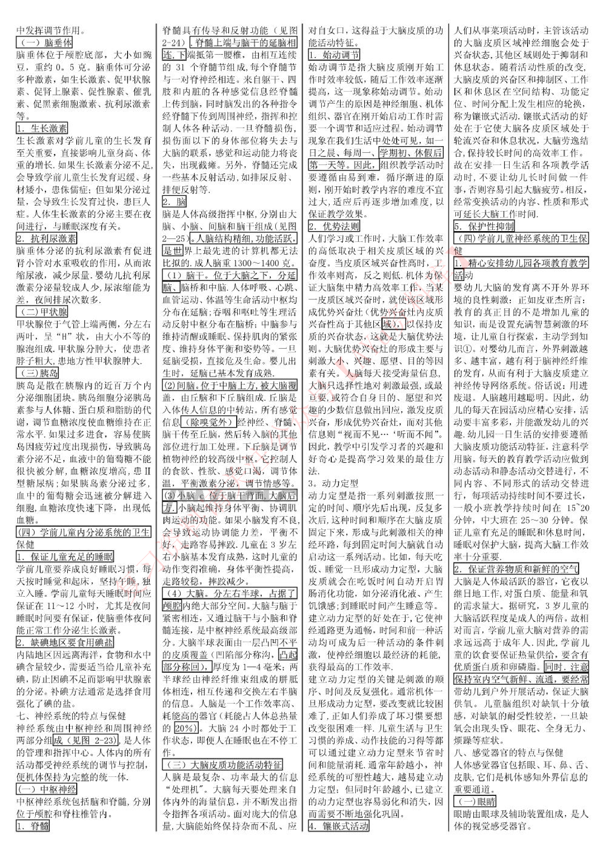 学前卫生学.pdf 第5页
