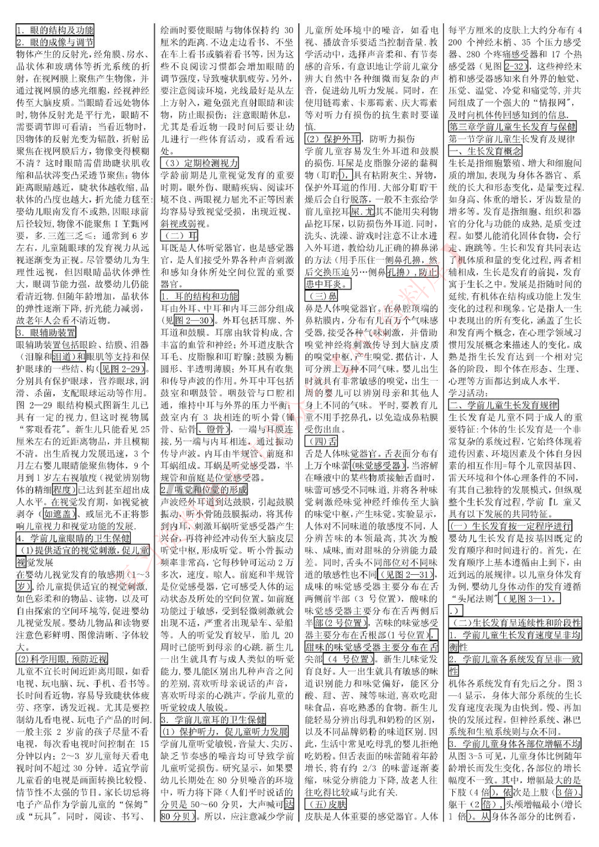 学前卫生学.pdf 第6页
