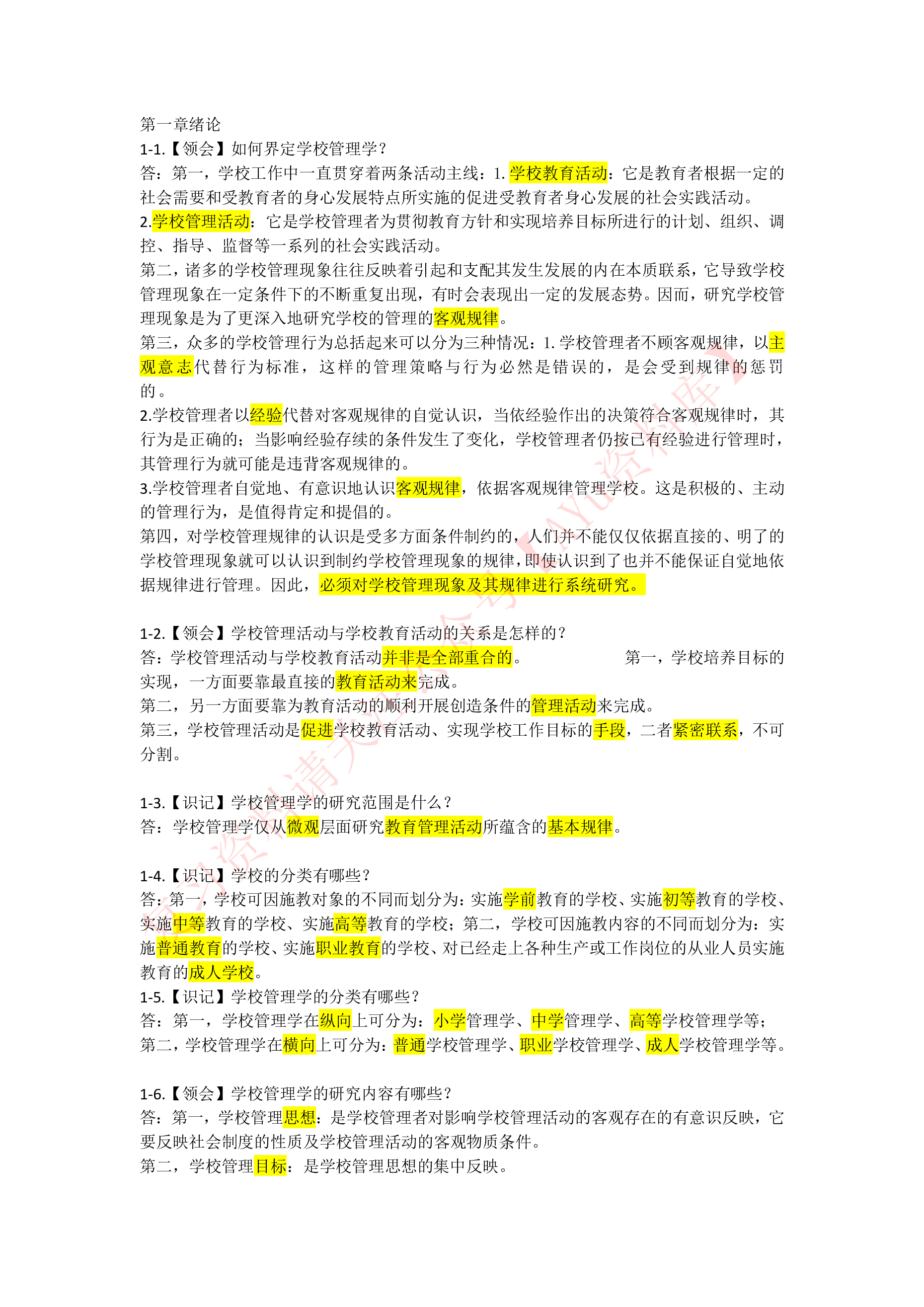 学校管理学.pdf 第1页