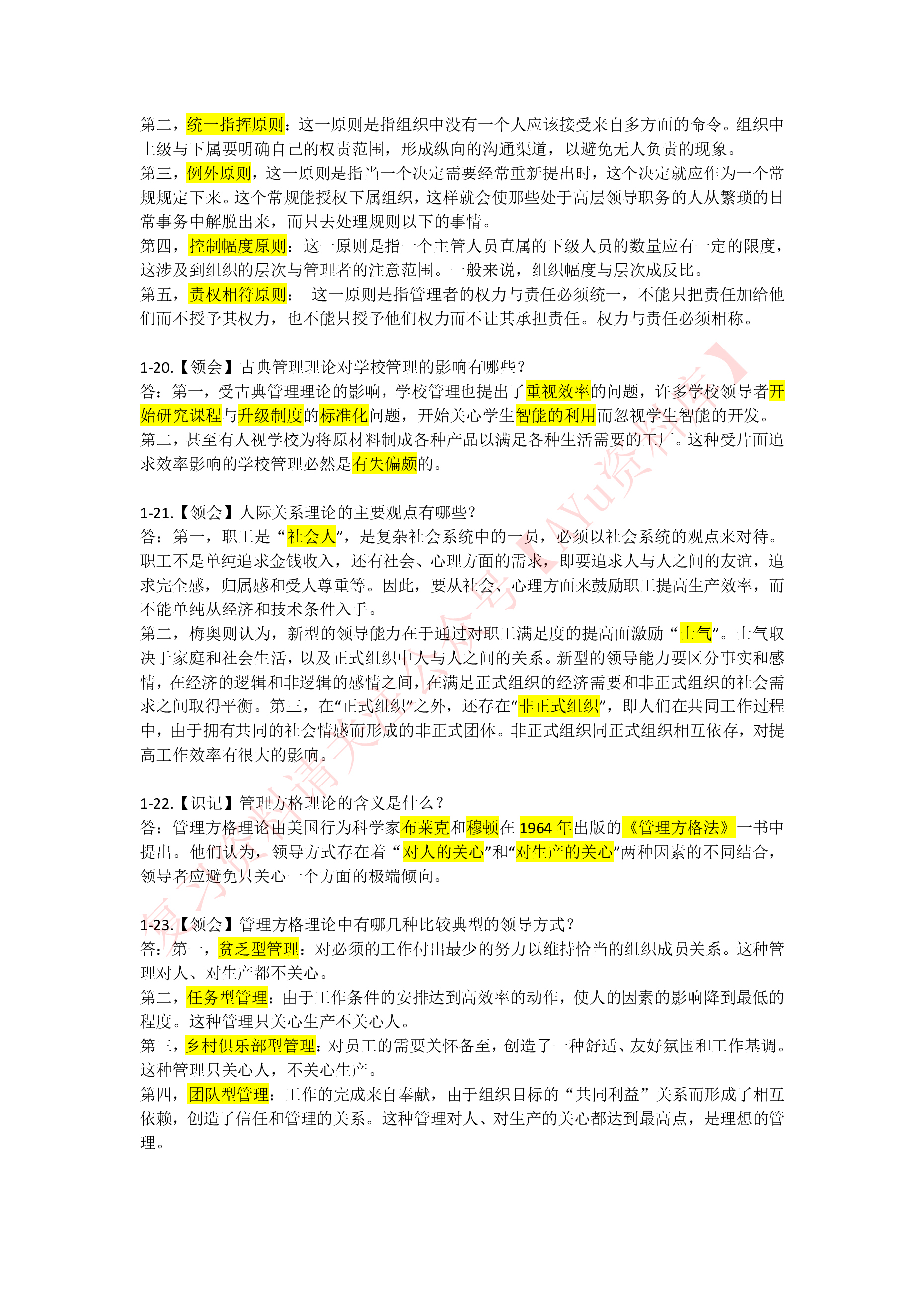 学校管理学.pdf 第4页