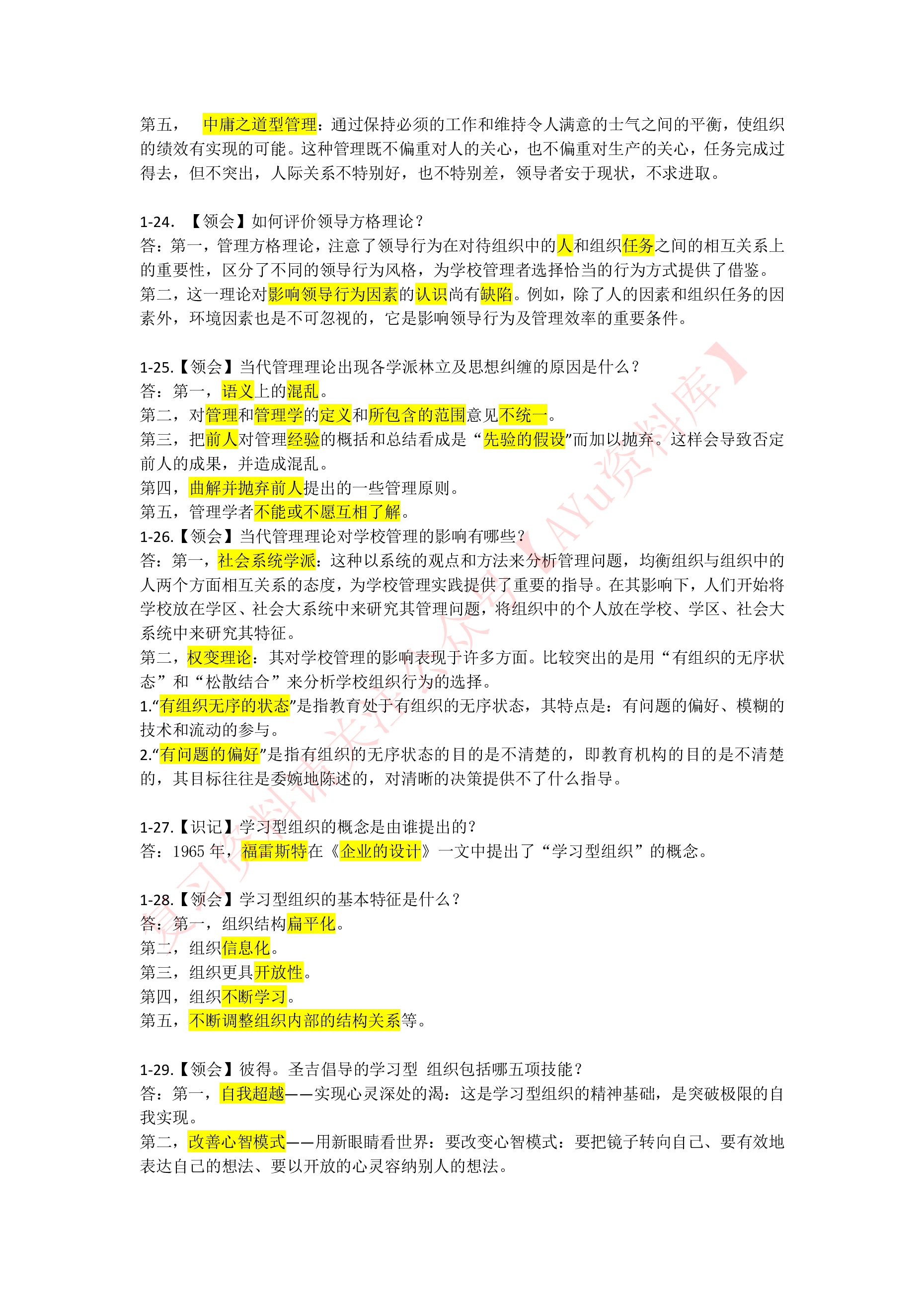 学校管理学.pdf 第5页