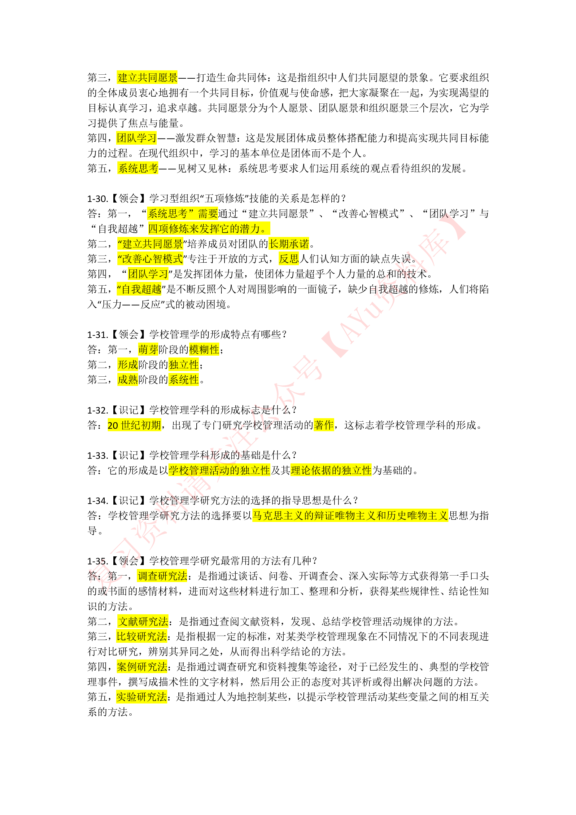 学校管理学.pdf 第6页