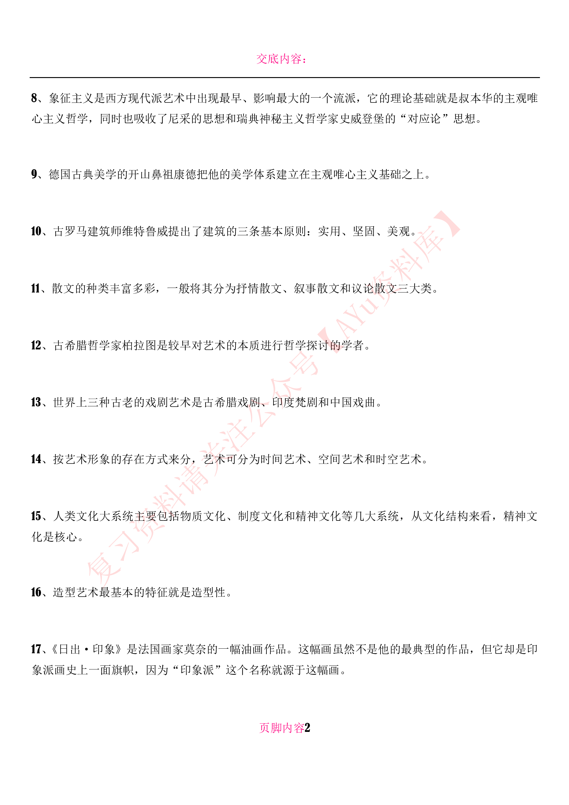 艺术概论.pdf 第2页