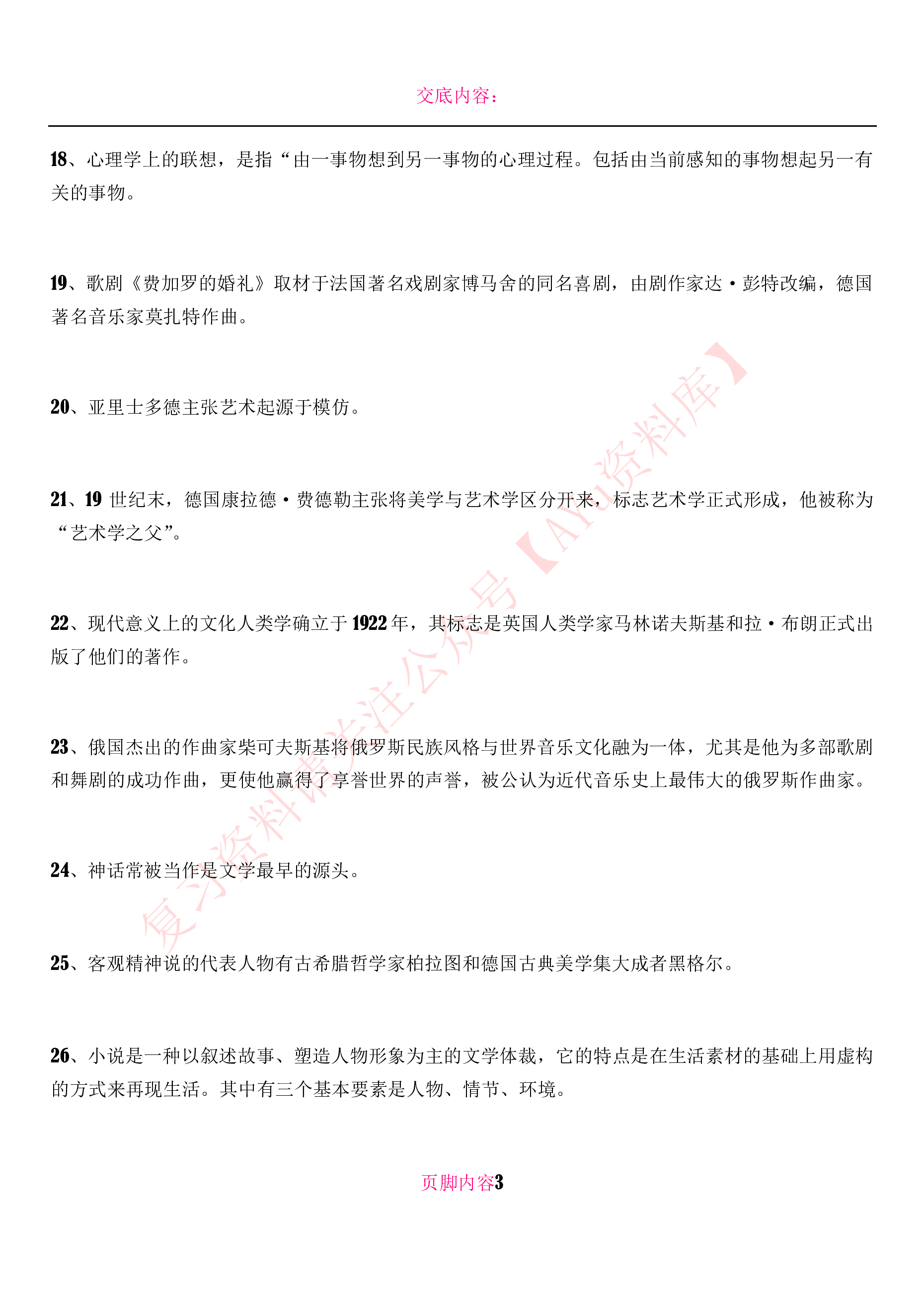 艺术概论.pdf 第3页