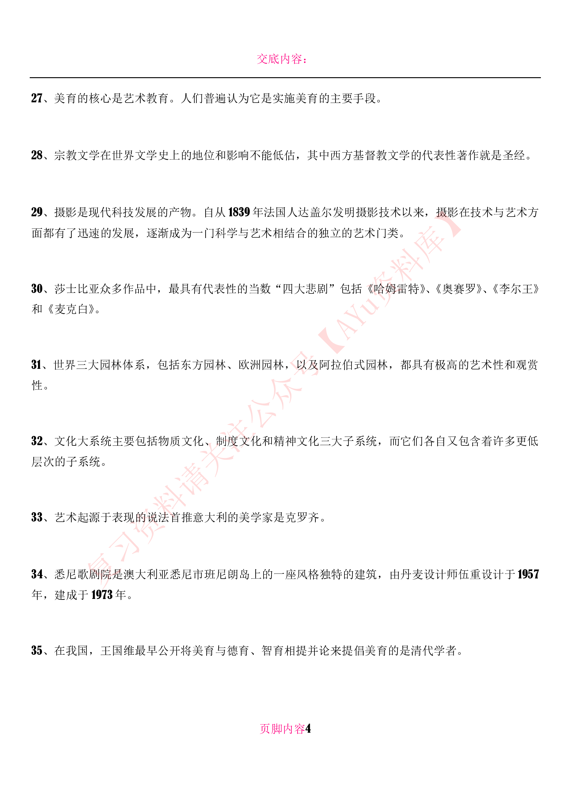 艺术概论.pdf 第4页