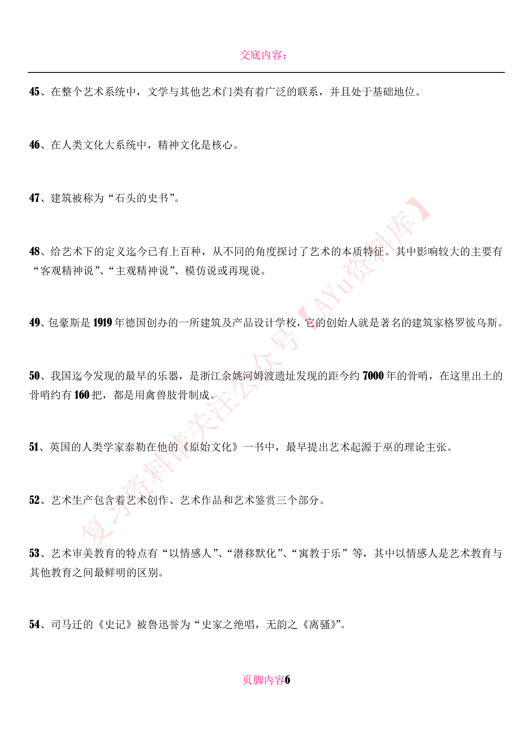 艺术概论.pdf 第6页