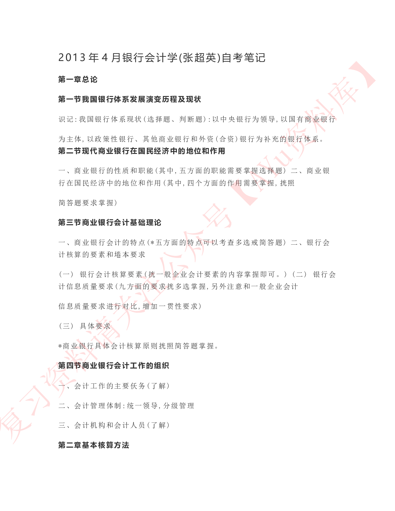 银行会计学.pdf 第1页