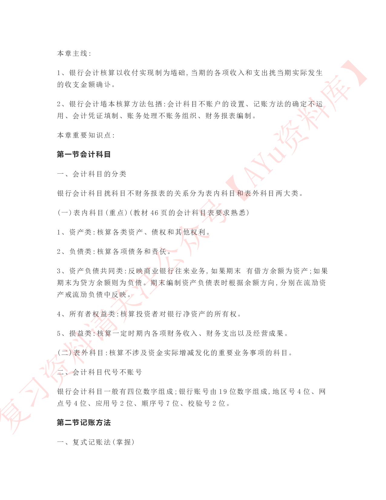 银行会计学.pdf 第2页