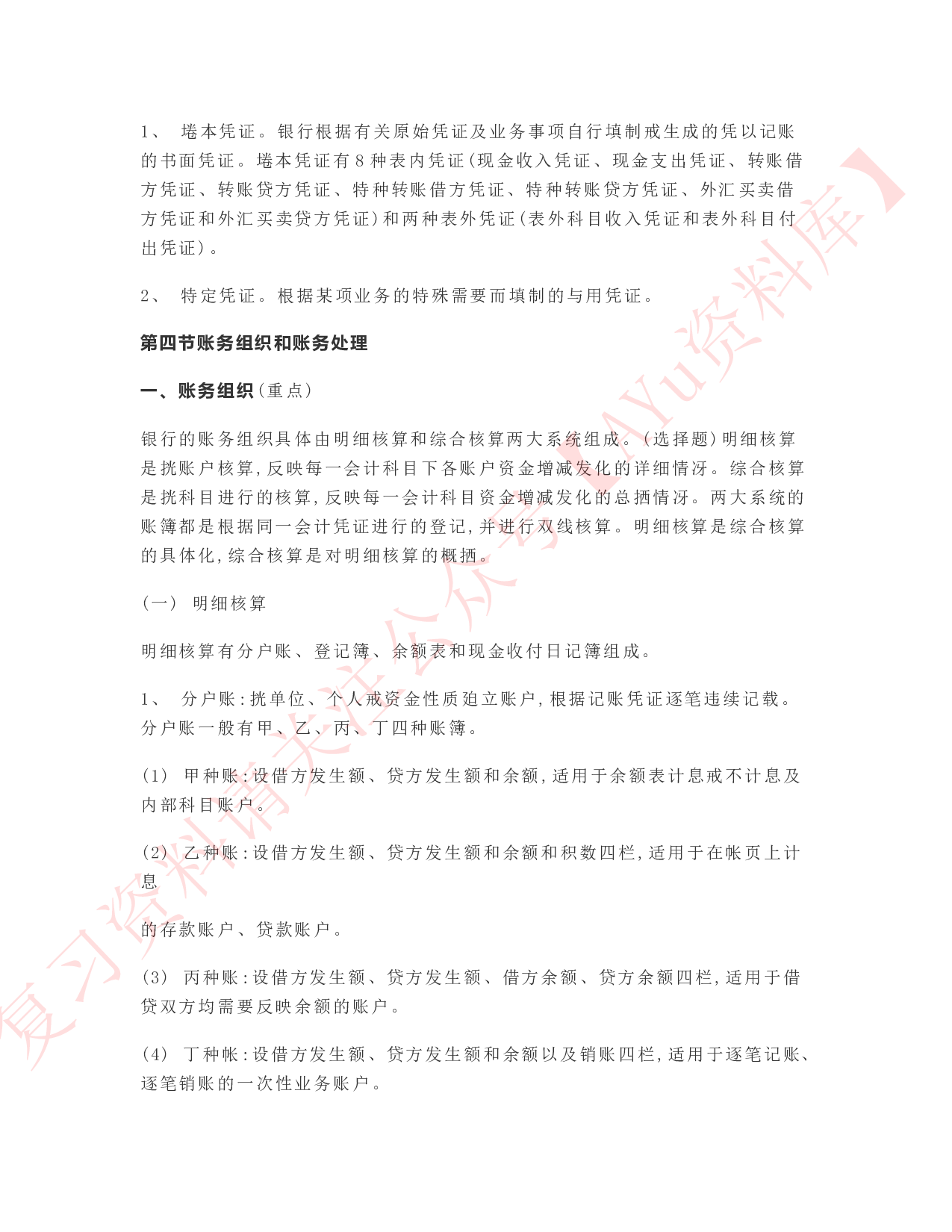银行会计学.pdf 第4页