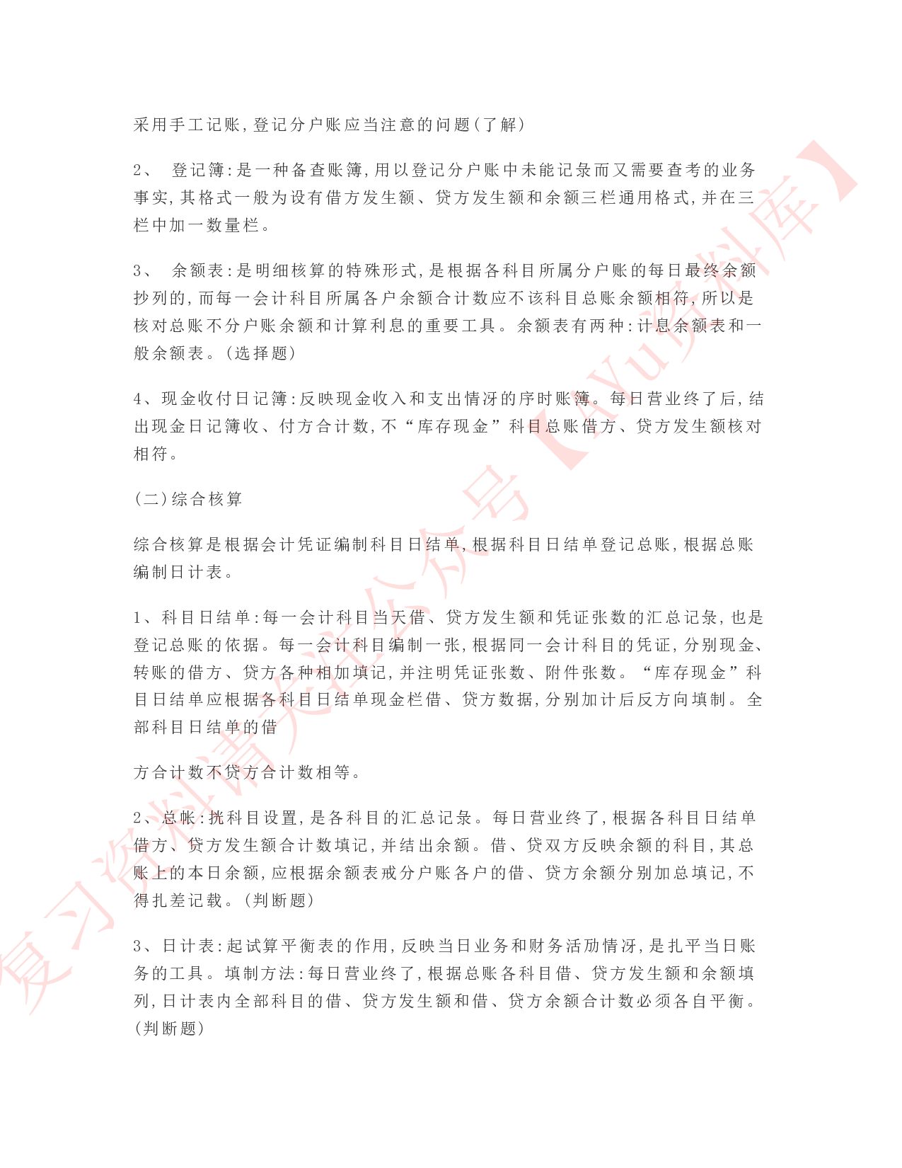 银行会计学.pdf 第5页