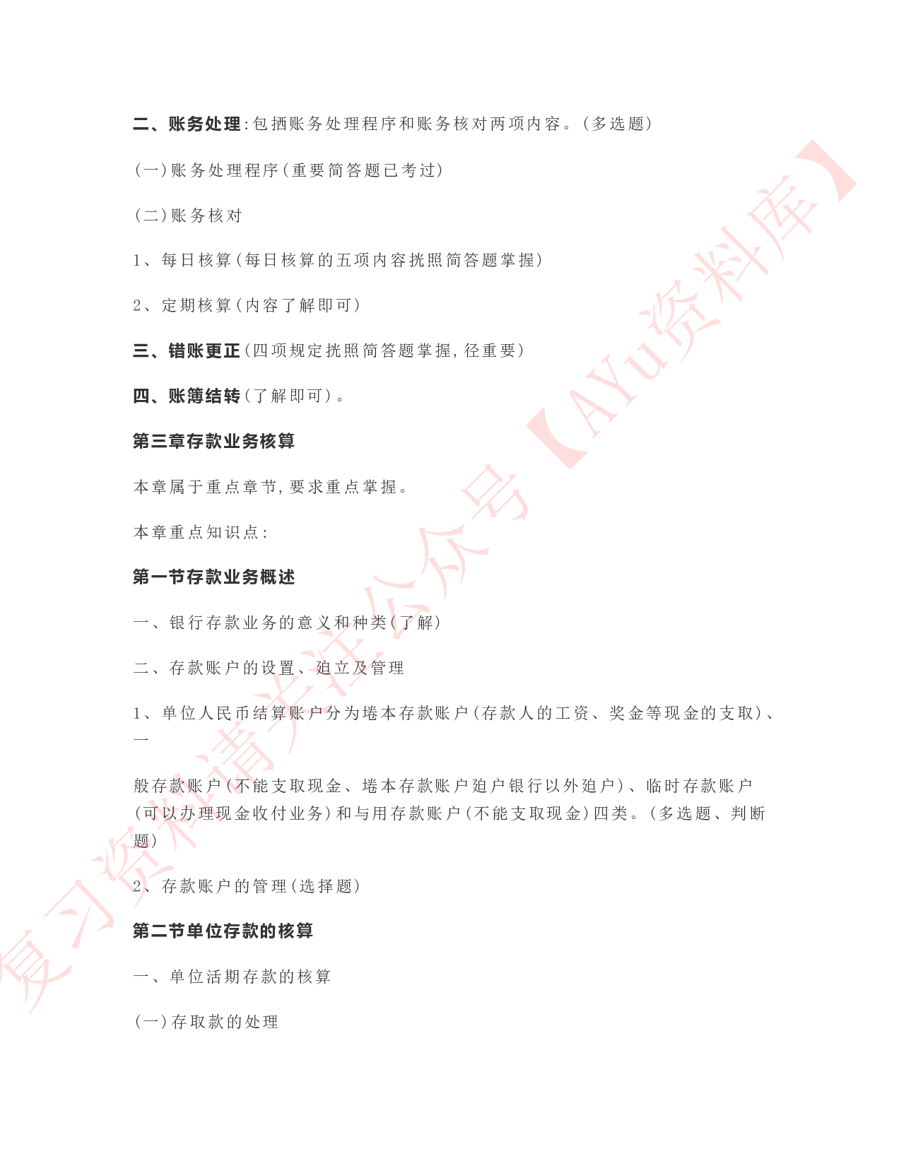 银行会计学.pdf 第6页