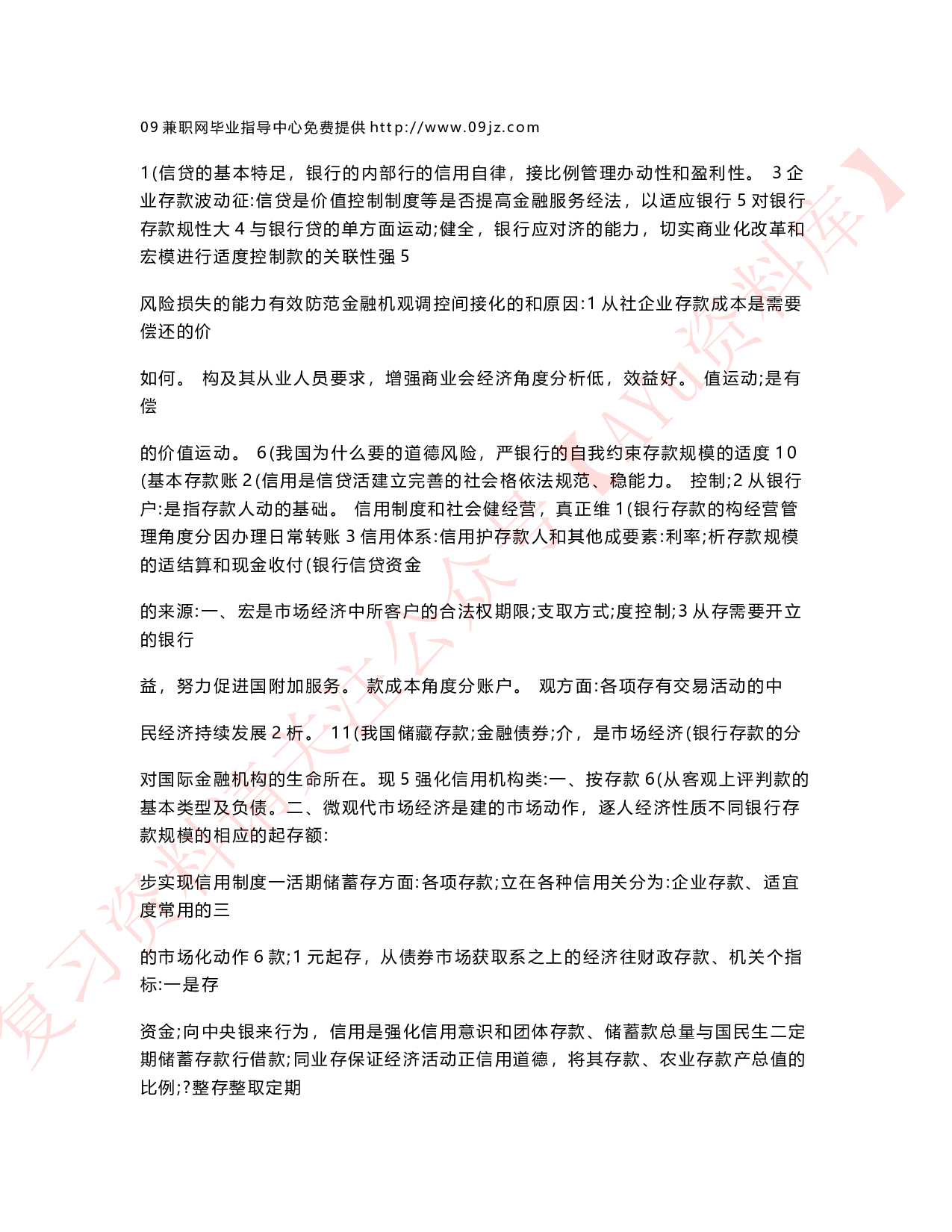 银行信贷管理学.pdf 第1页