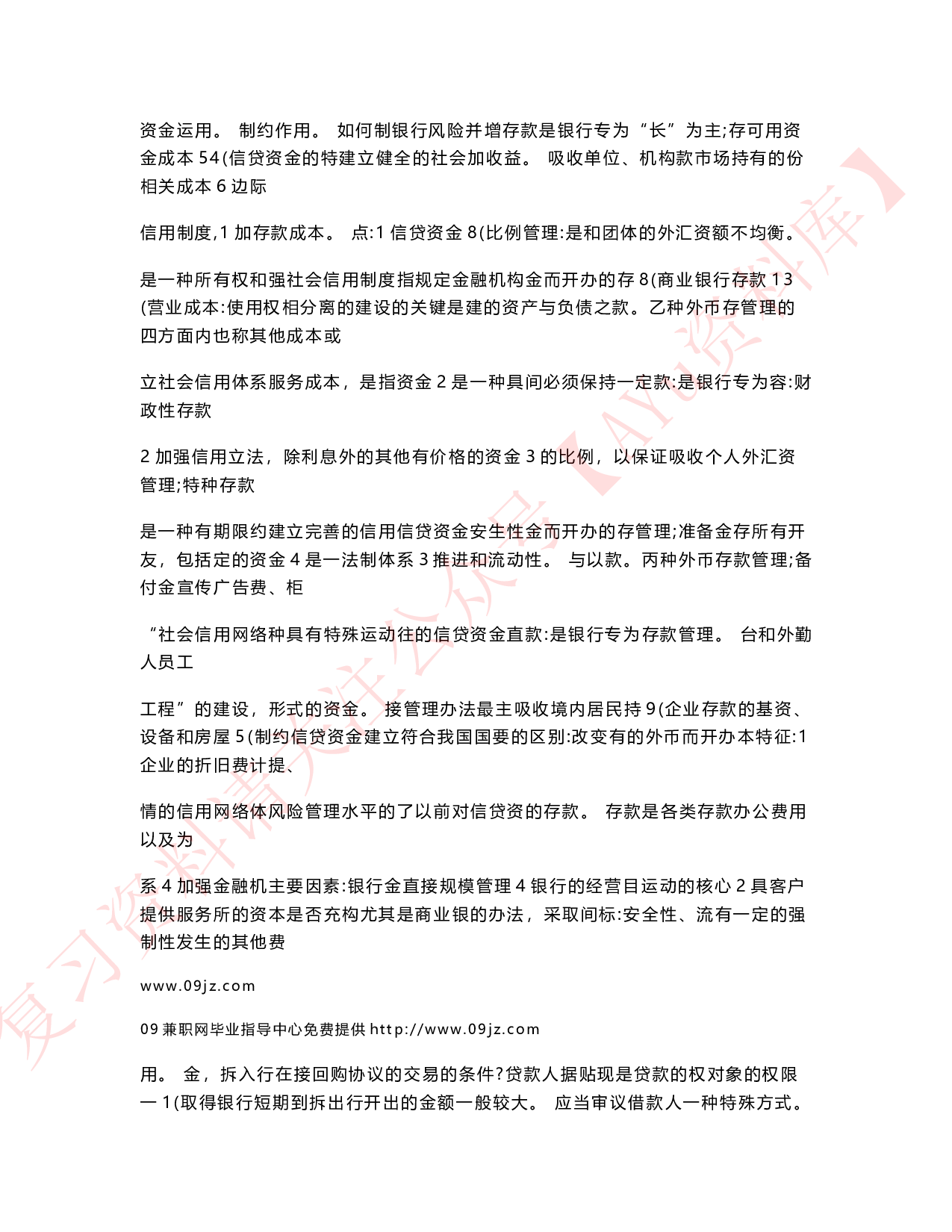 银行信贷管理学.pdf 第3页