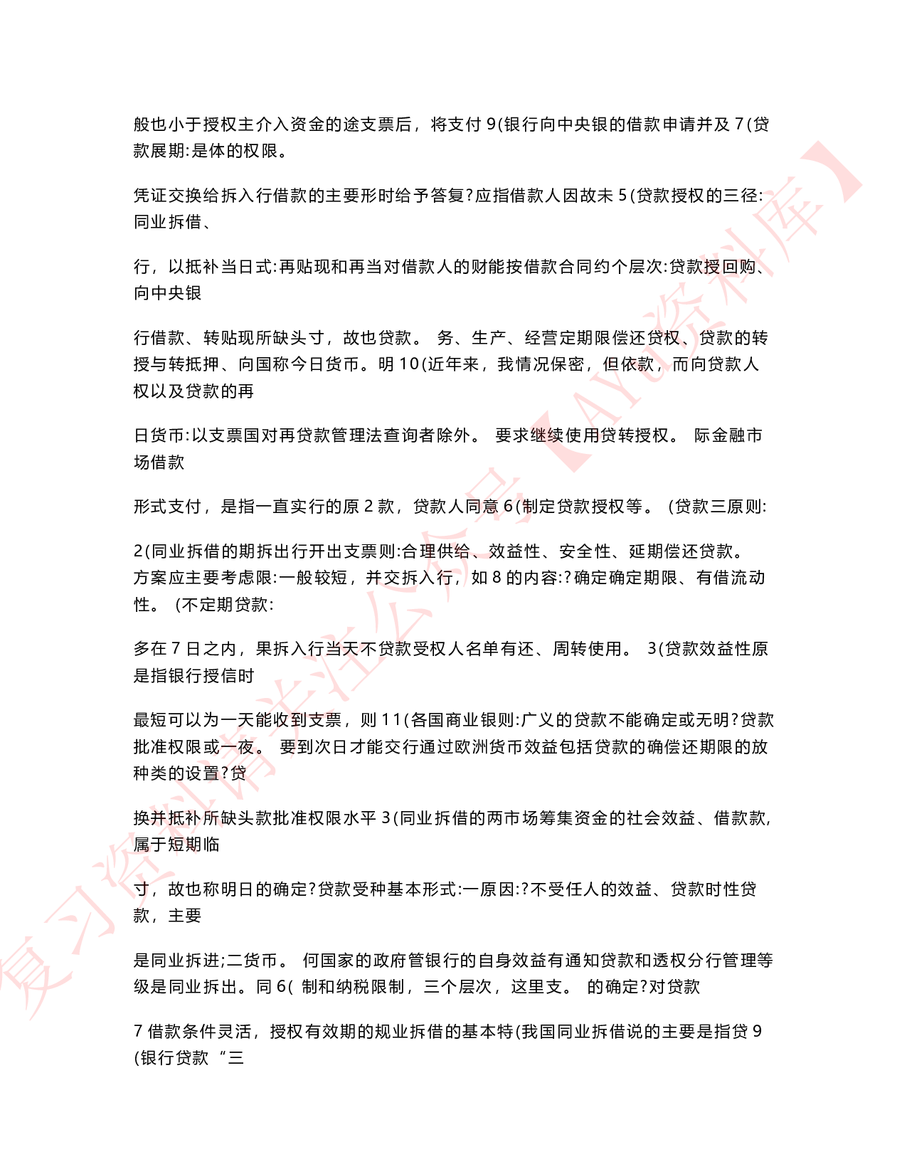 银行信贷管理学.pdf 第4页