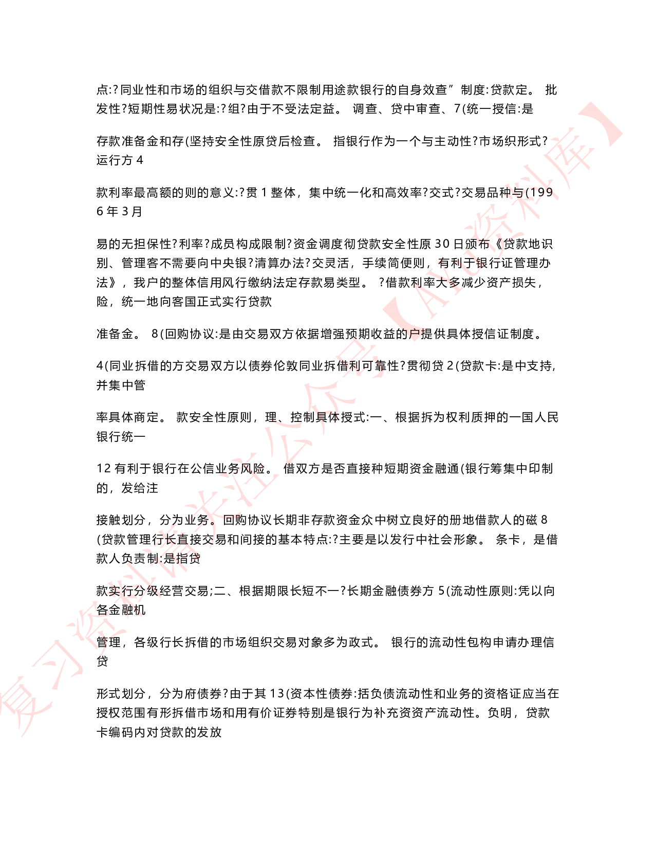 银行信贷管理学.pdf 第5页