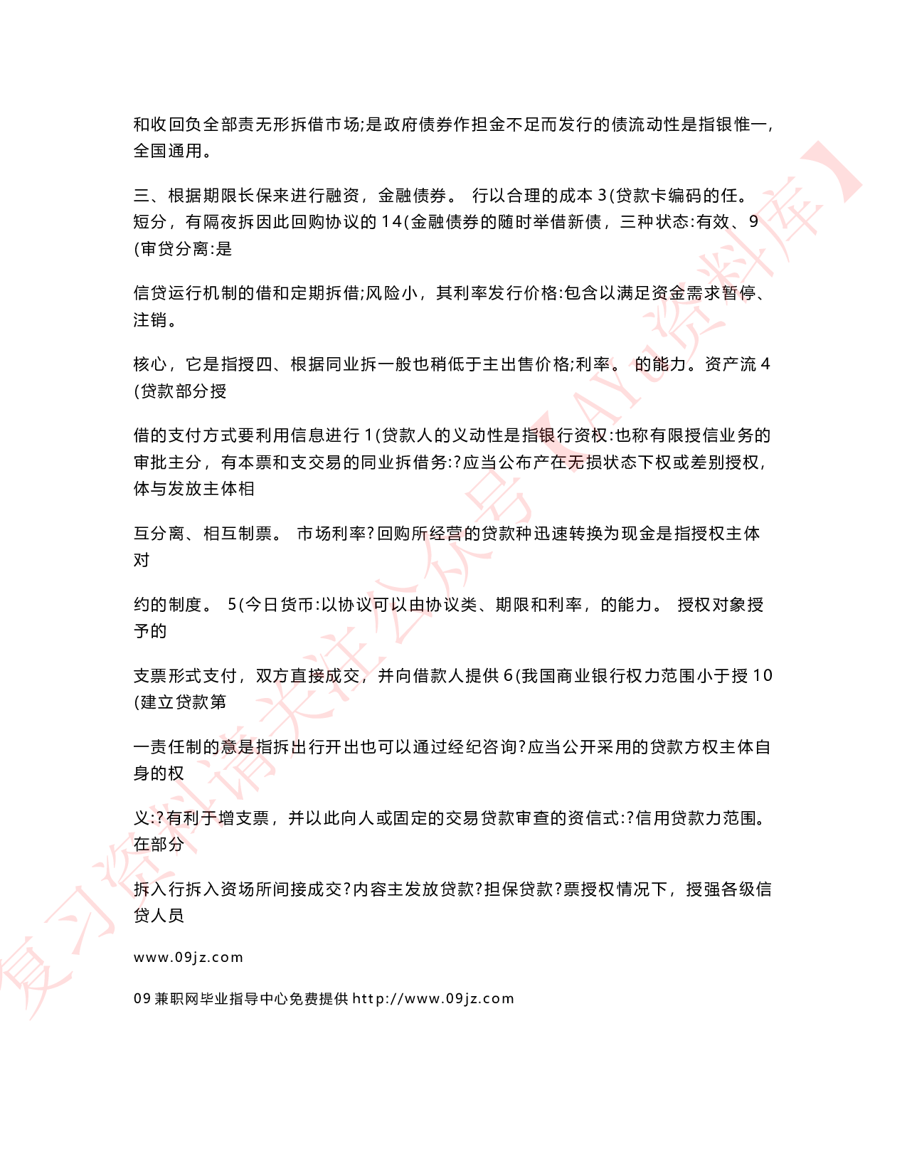 银行信贷管理学.pdf 第6页