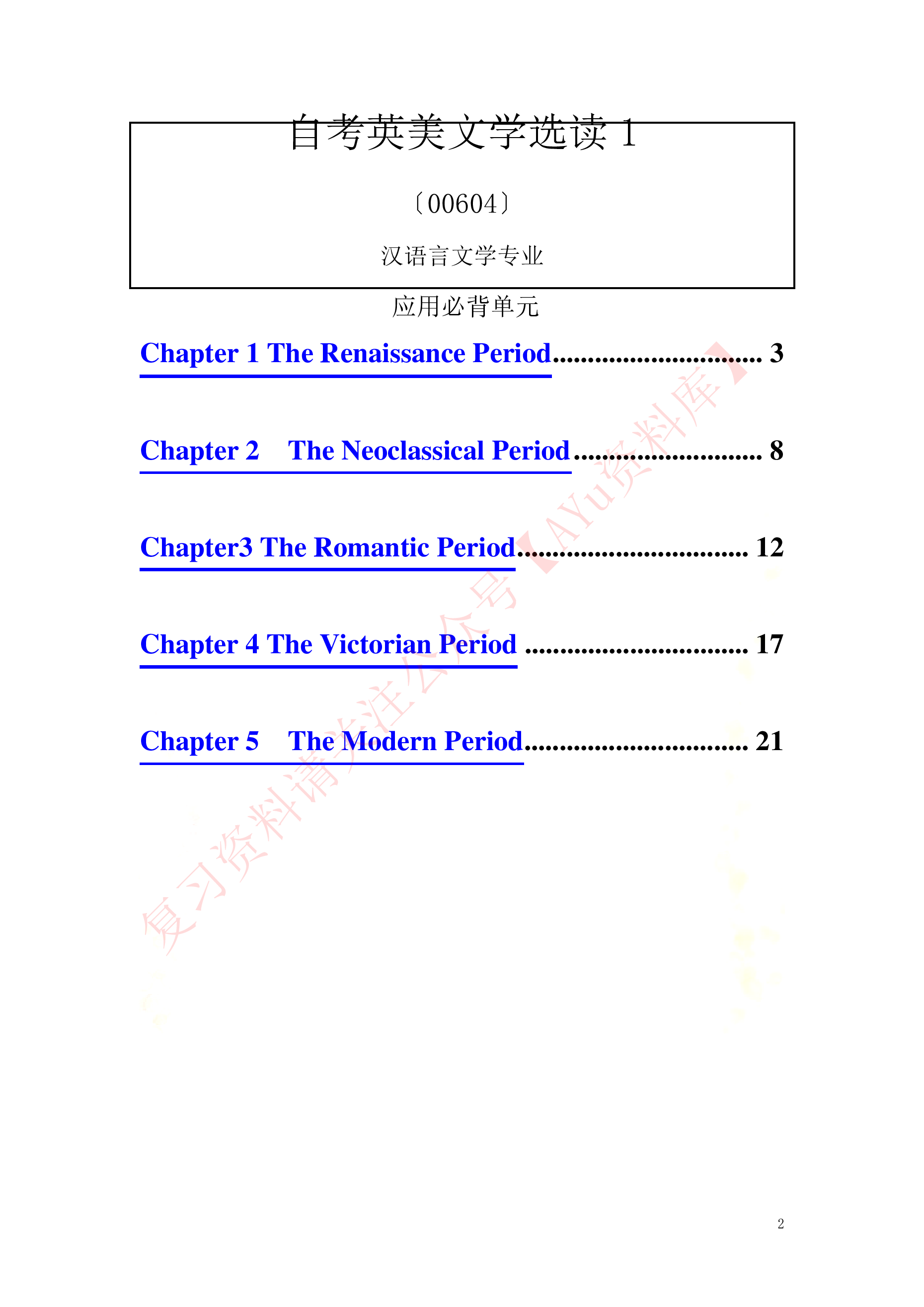 英美文学选读.pdf 第2页