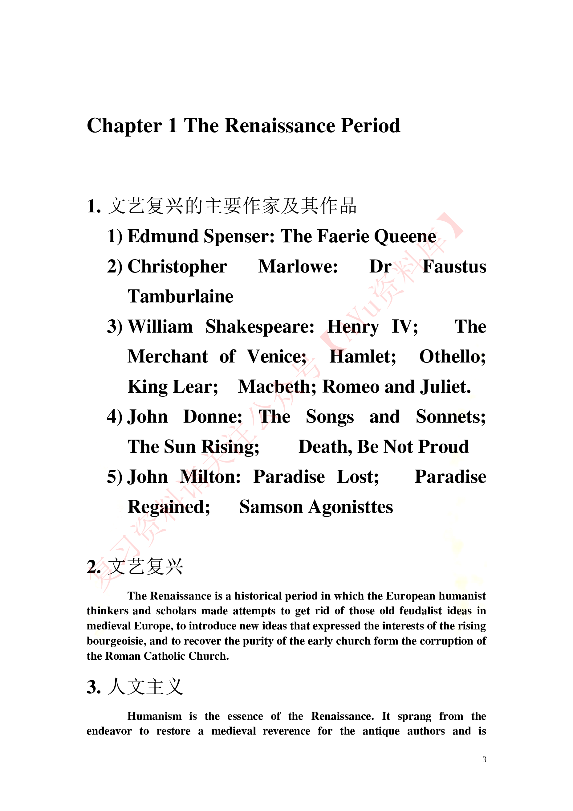 英美文学选读.pdf 第3页