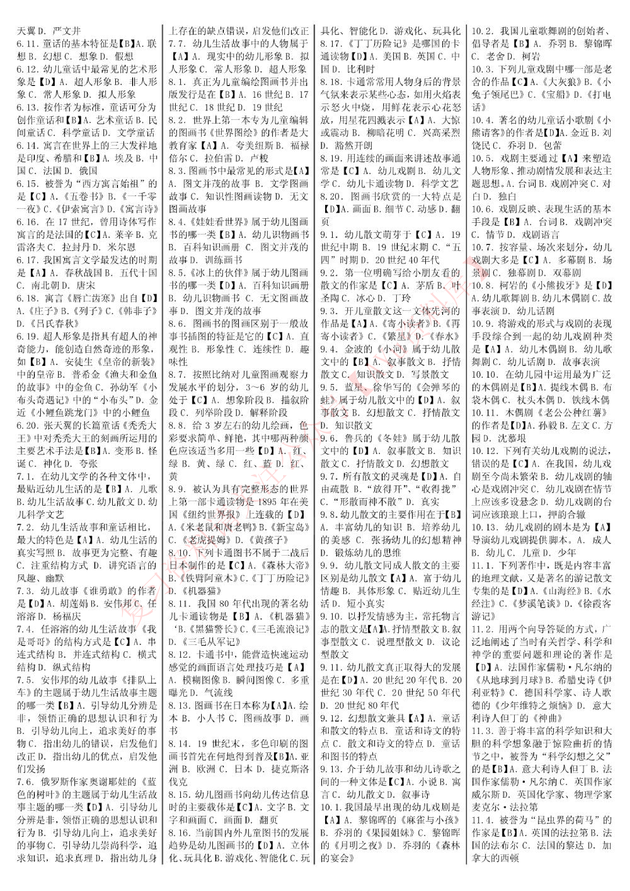 幼儿文学.pdf 第2页