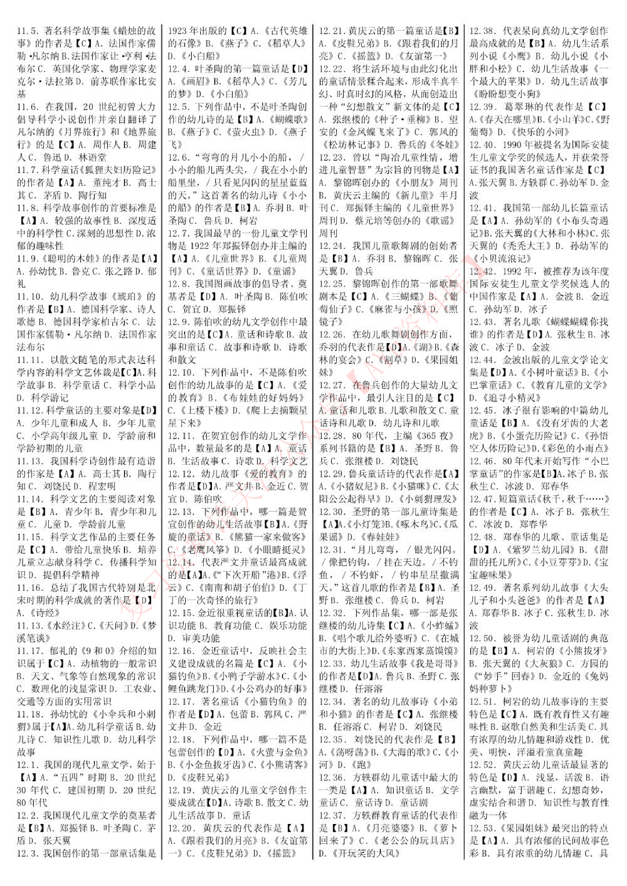 幼儿文学.pdf 第3页