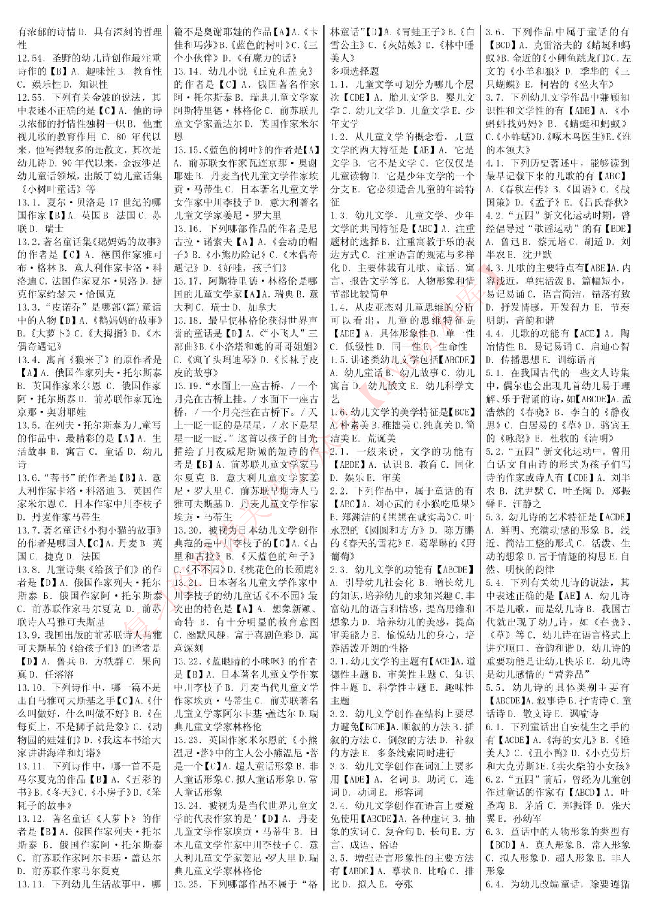 幼儿文学.pdf 第4页