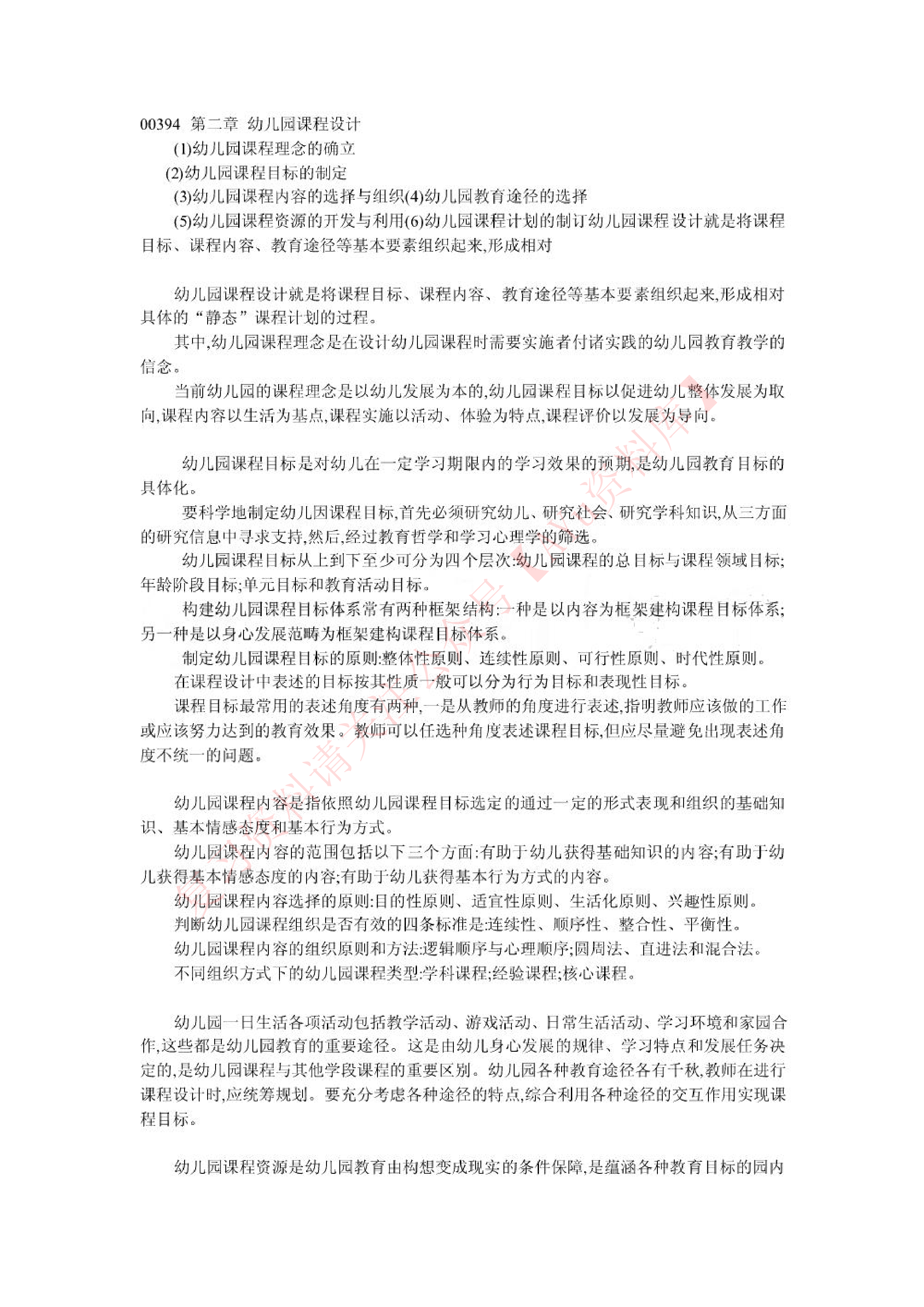 幼儿园课程.pdf 第2页