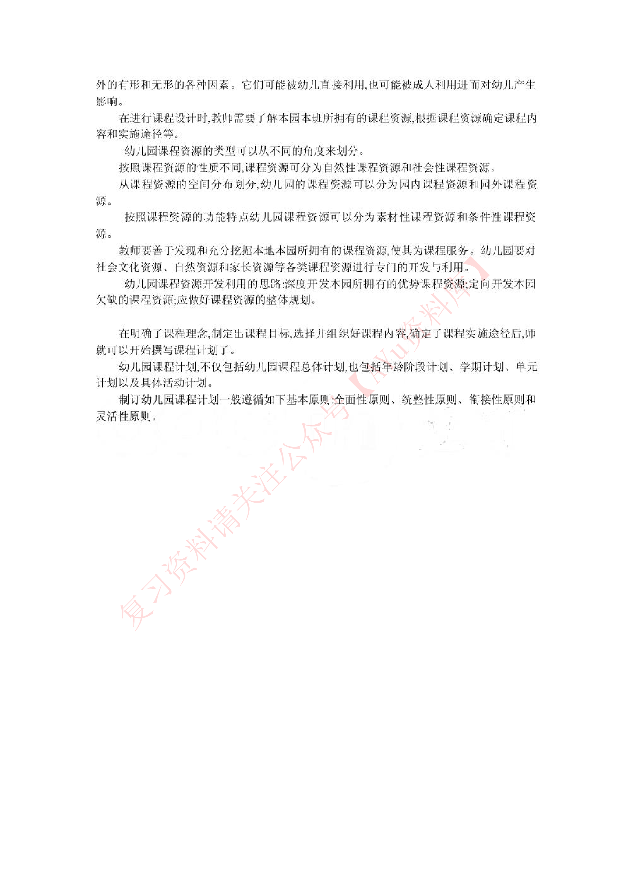 幼儿园课程.pdf 第3页