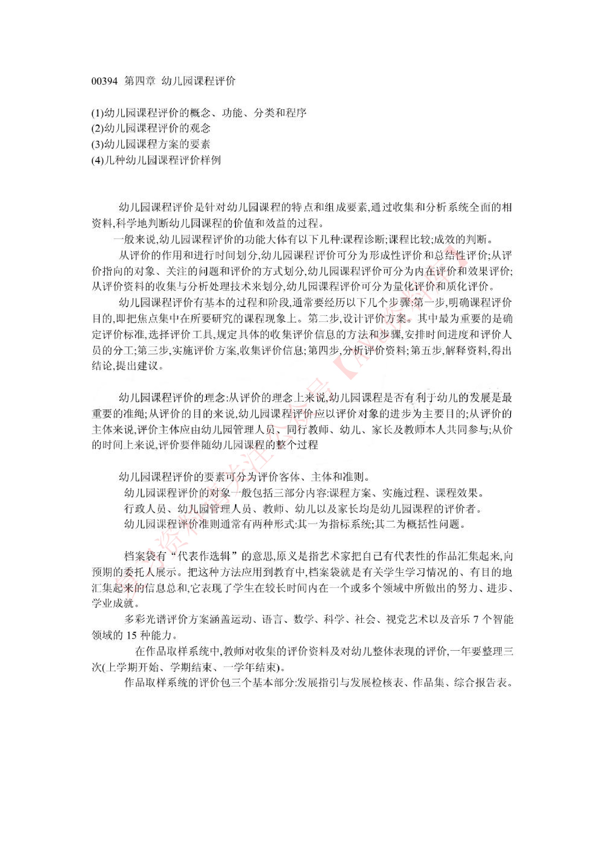 幼儿园课程.pdf 第6页