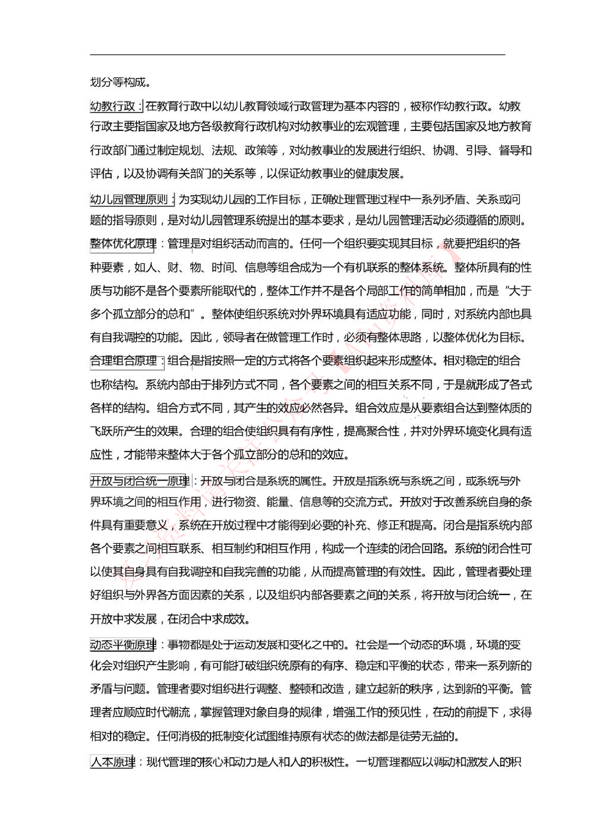 幼儿园组织与管理.pdf 第2页