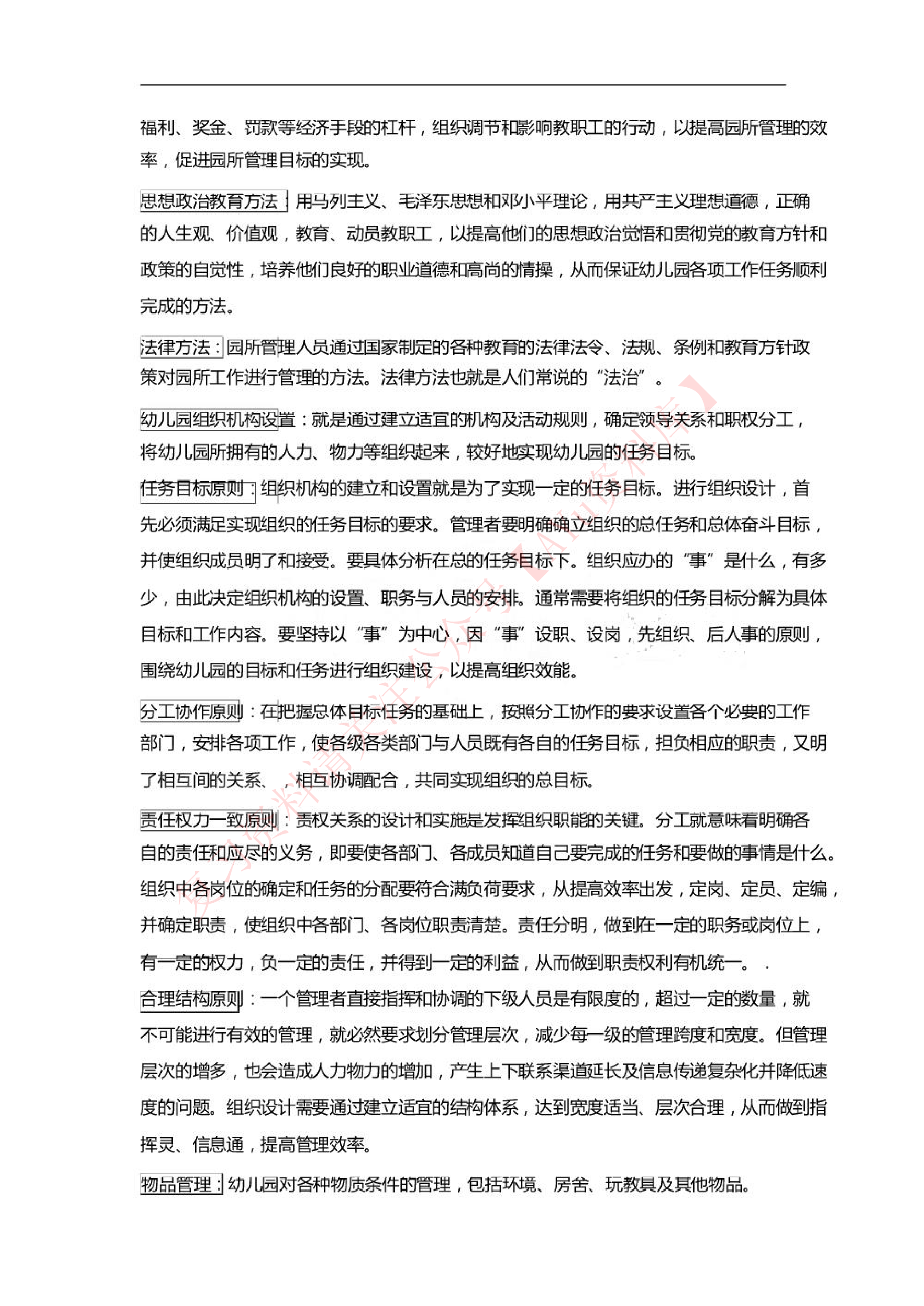 幼儿园组织与管理.pdf 第4页