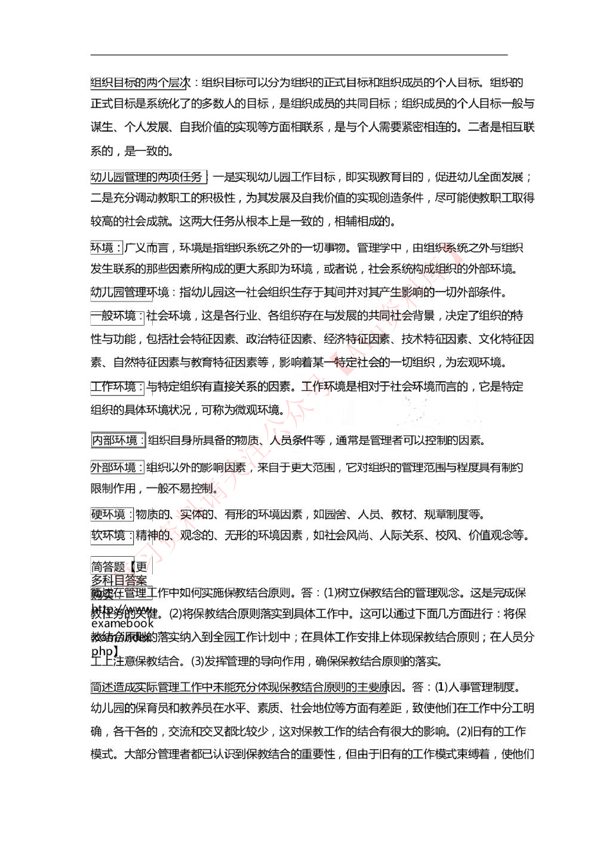 幼儿园组织与管理.pdf 第5页