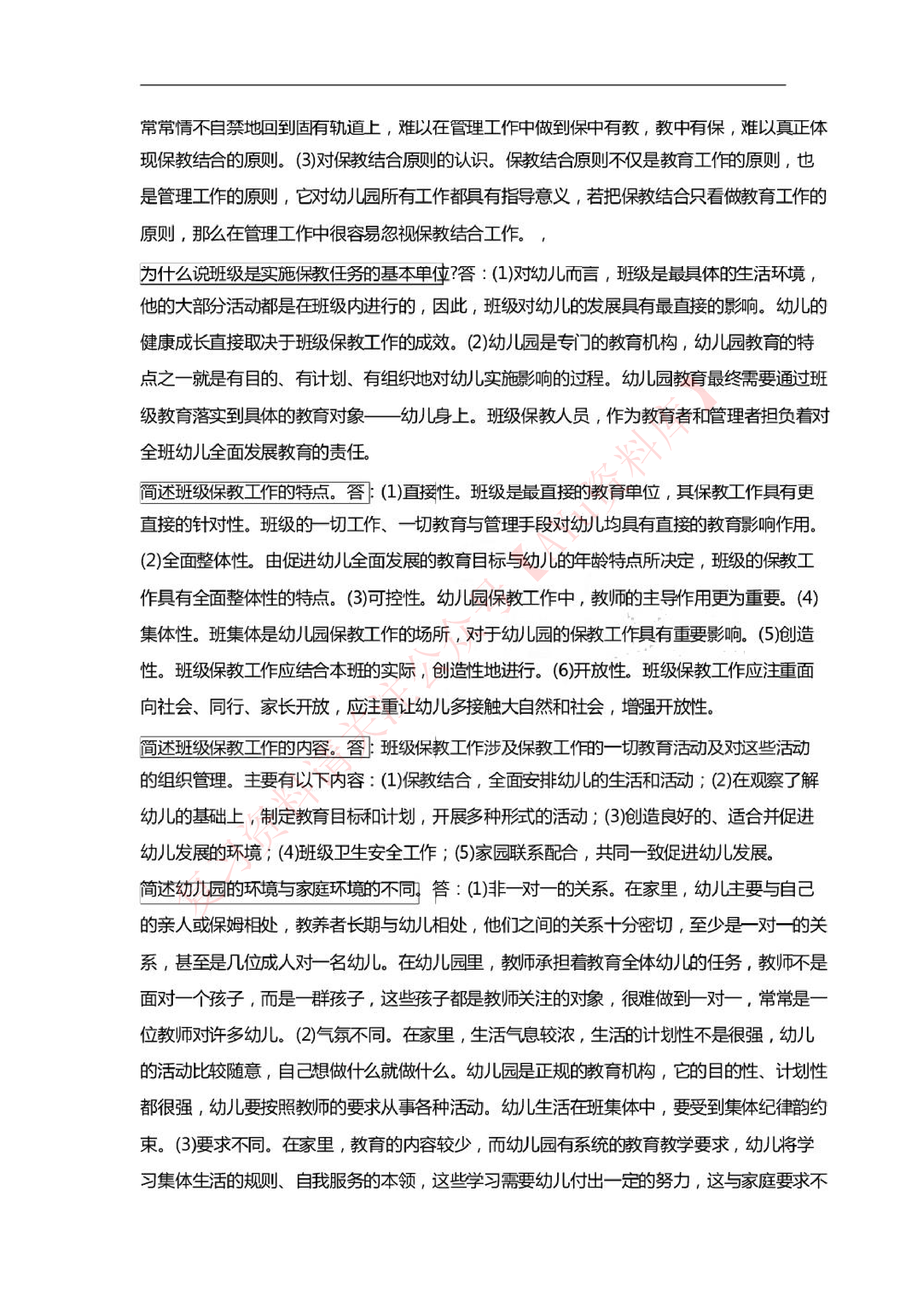 幼儿园组织与管理.pdf 第6页