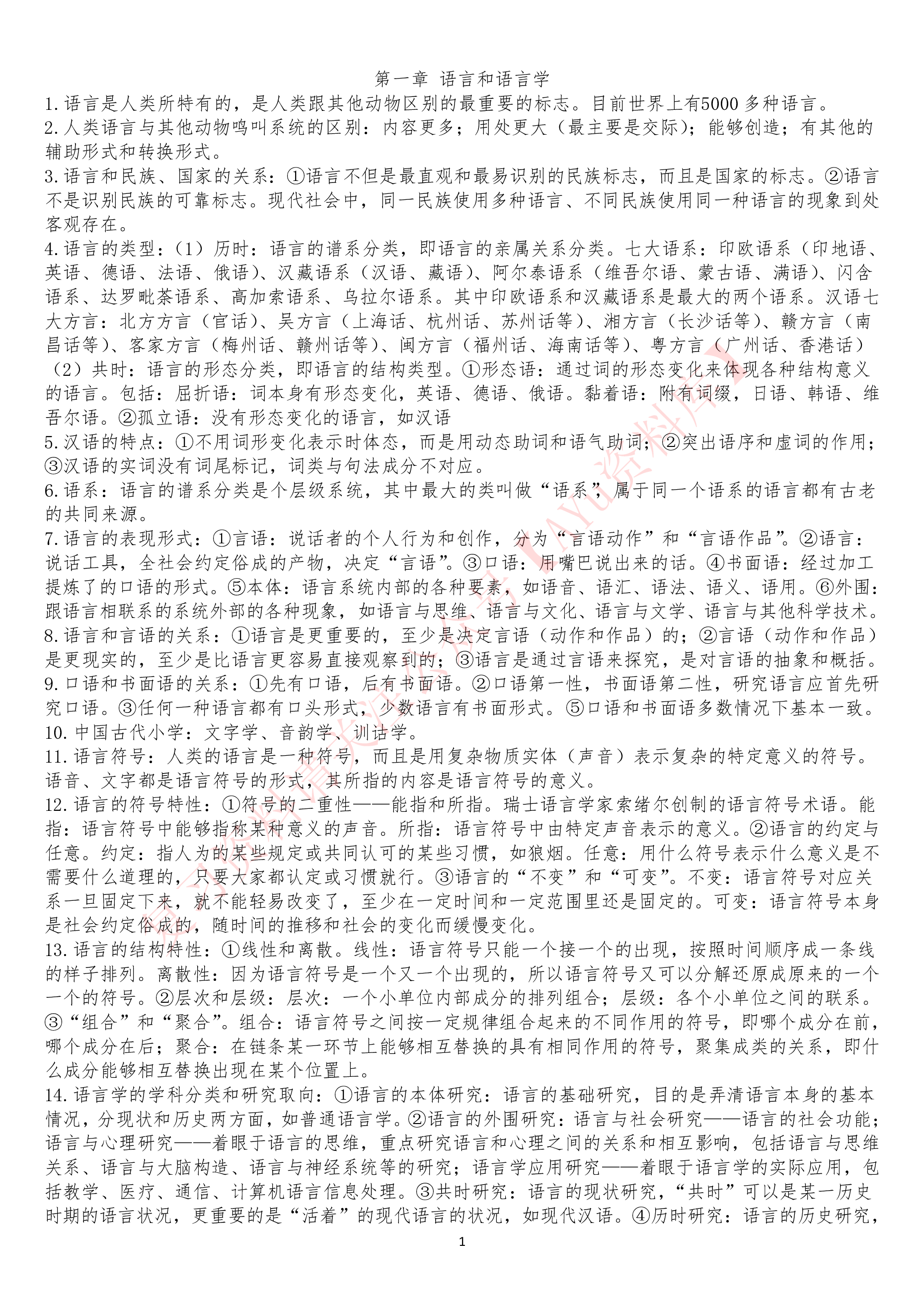 语言学概论.pdf 第1页