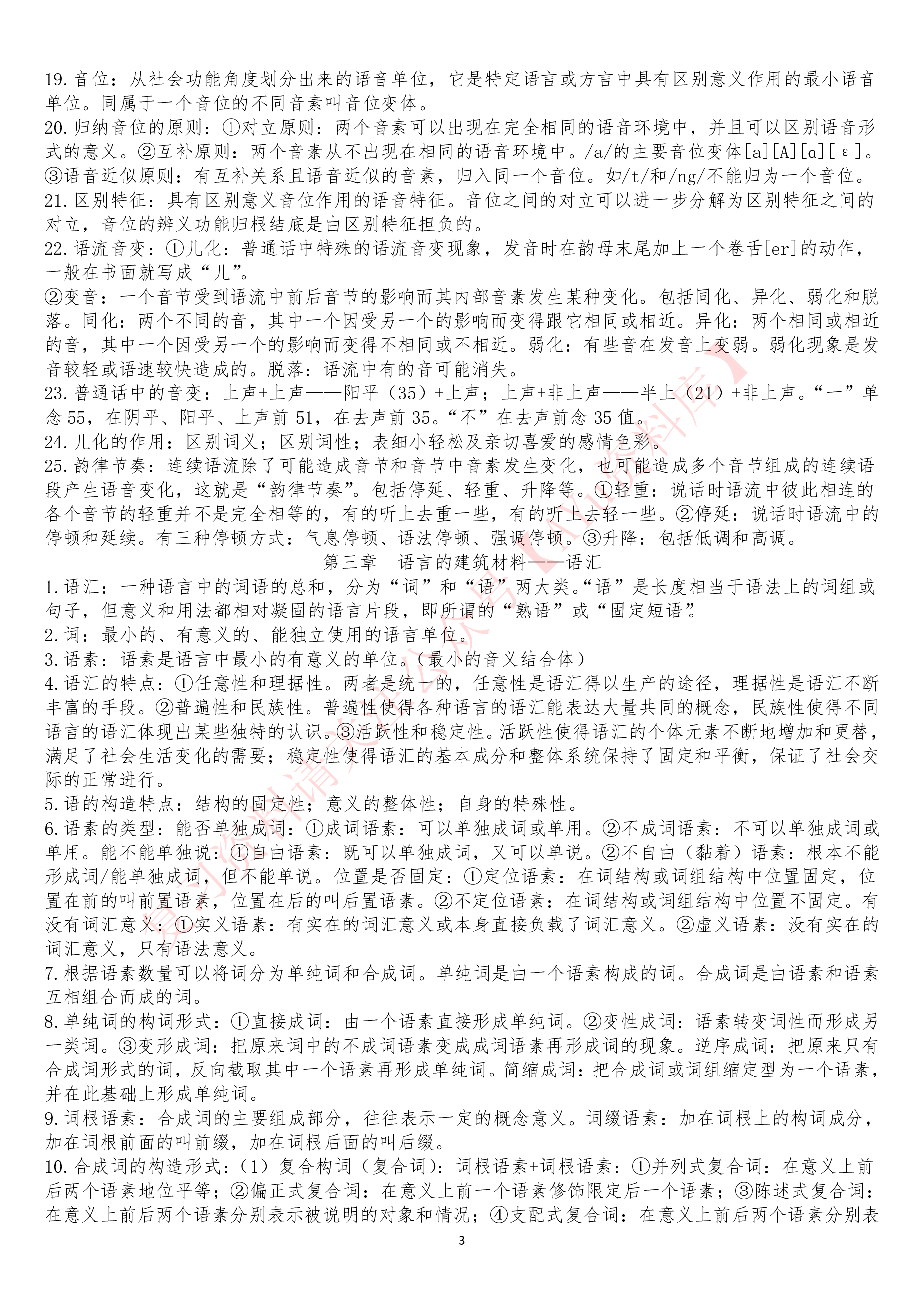 语言学概论.pdf 第3页