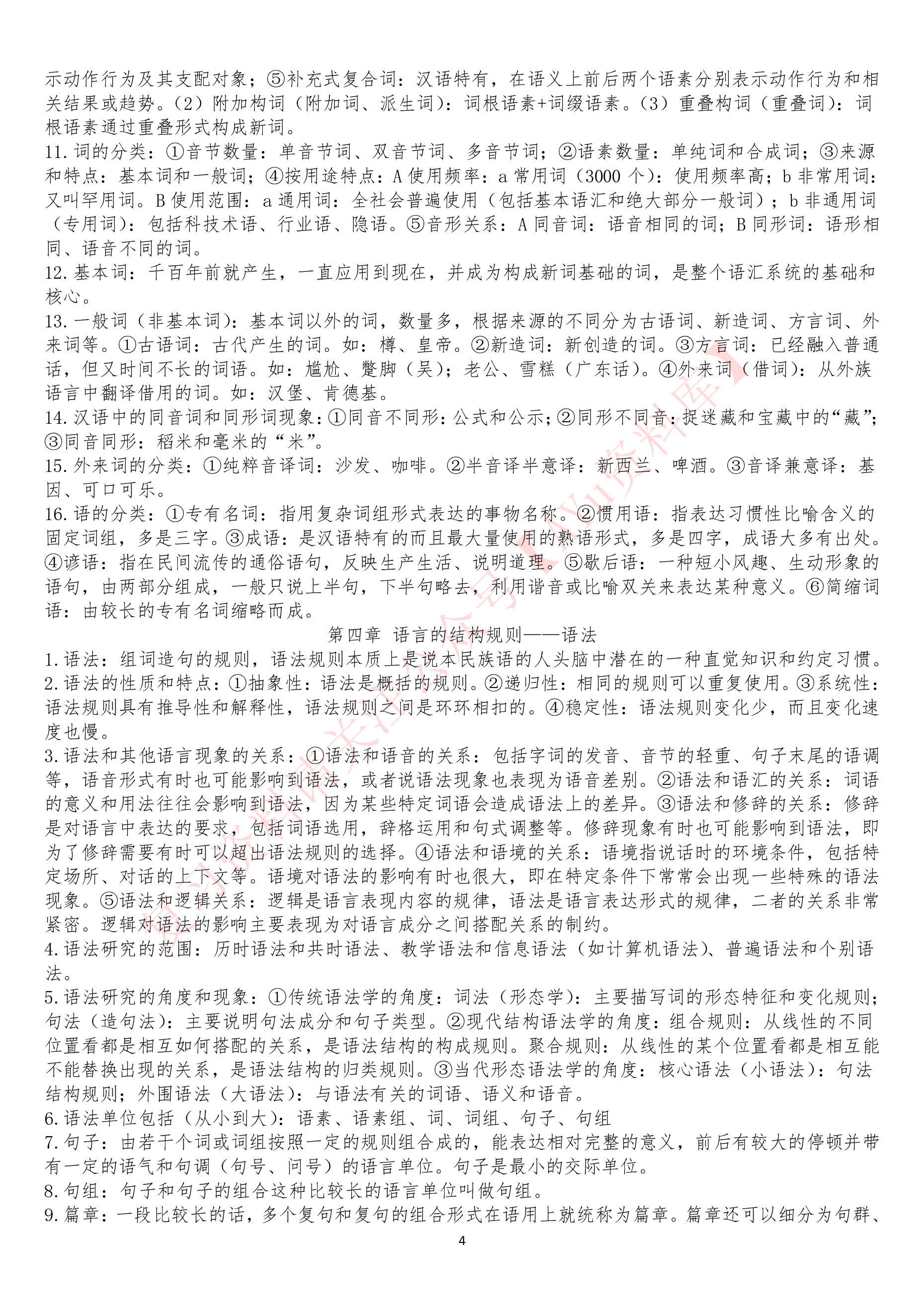 语言学概论.pdf 第4页