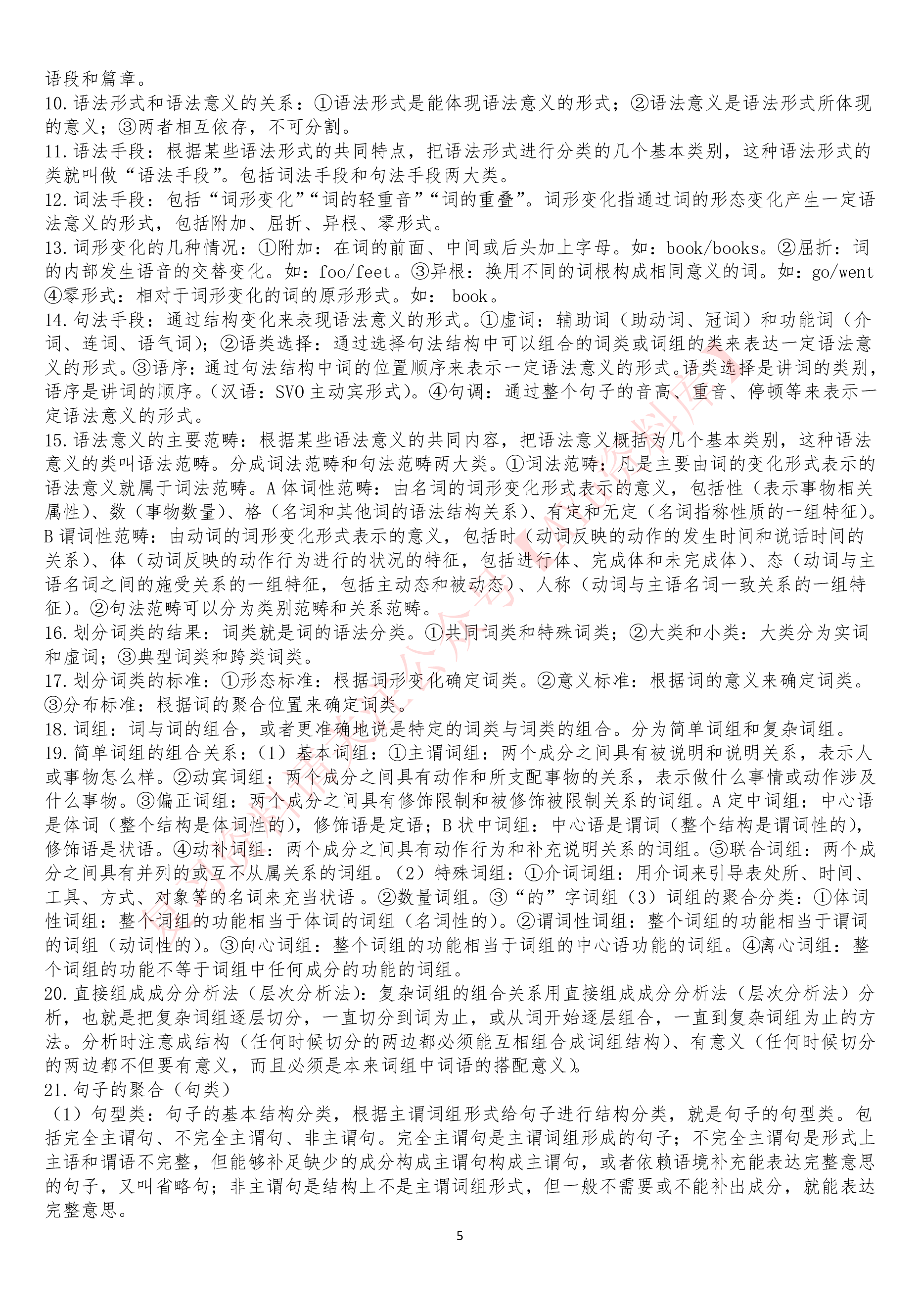 语言学概论.pdf 第5页