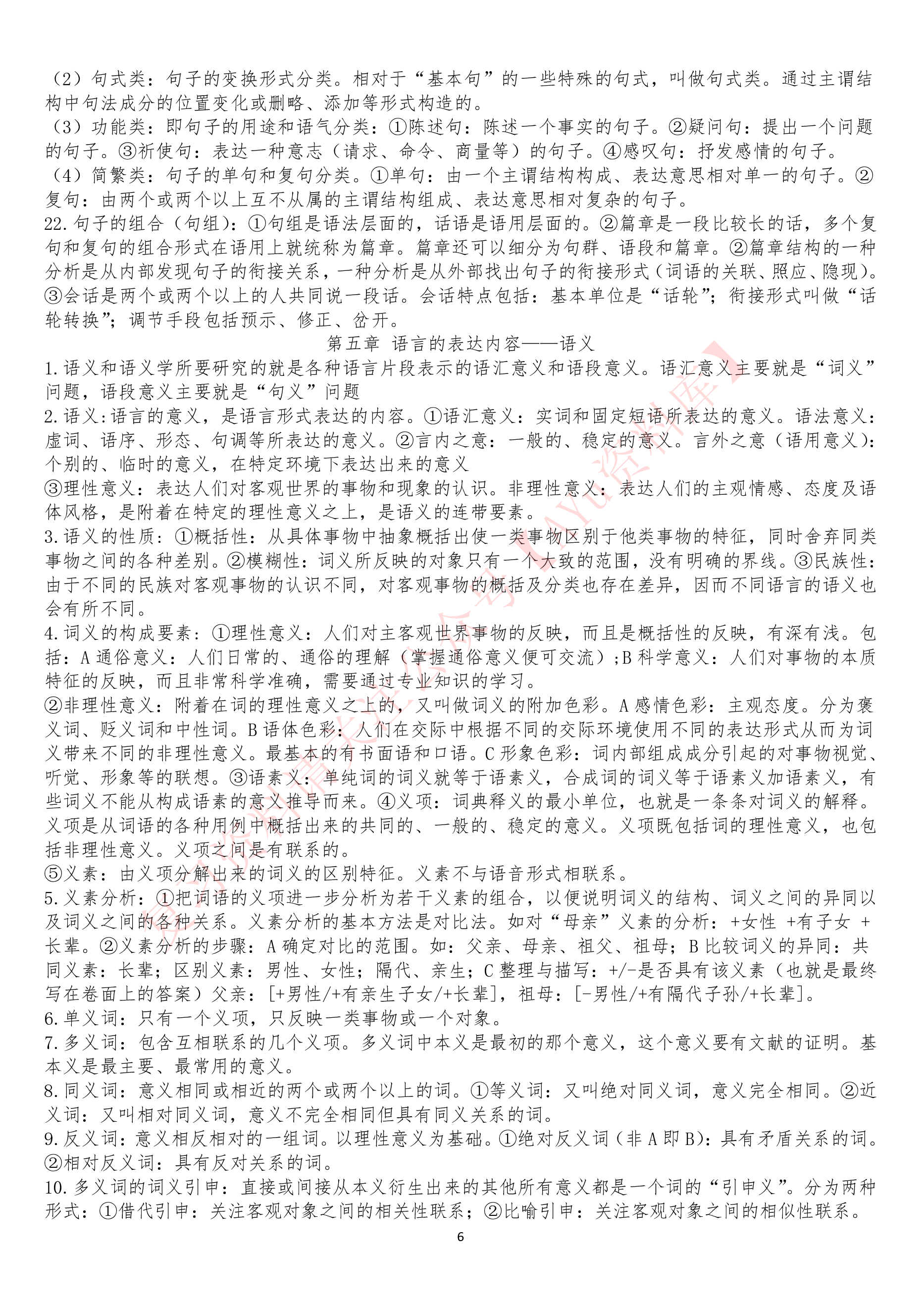 语言学概论.pdf 第6页