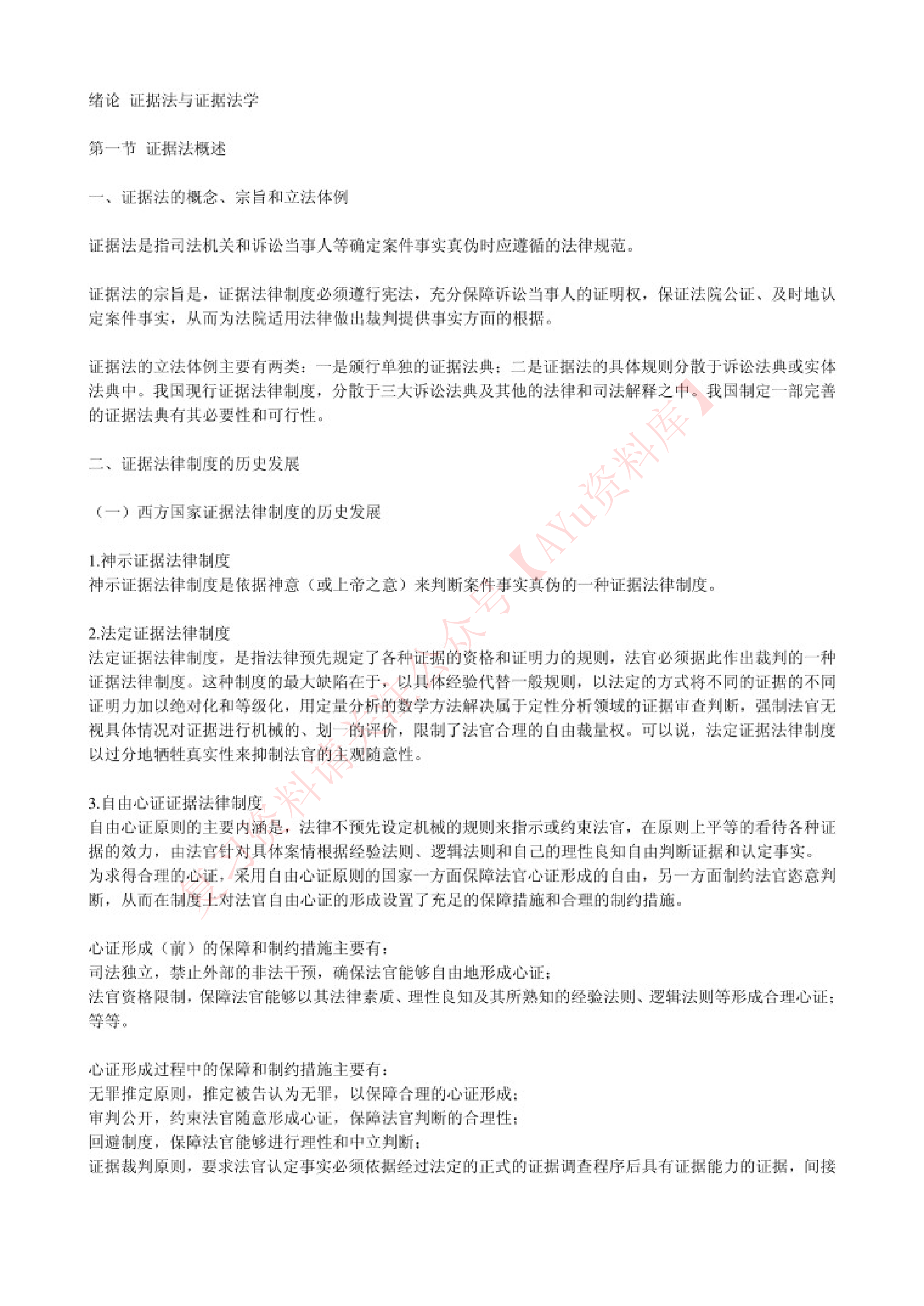 证据法学.pdf 第1页