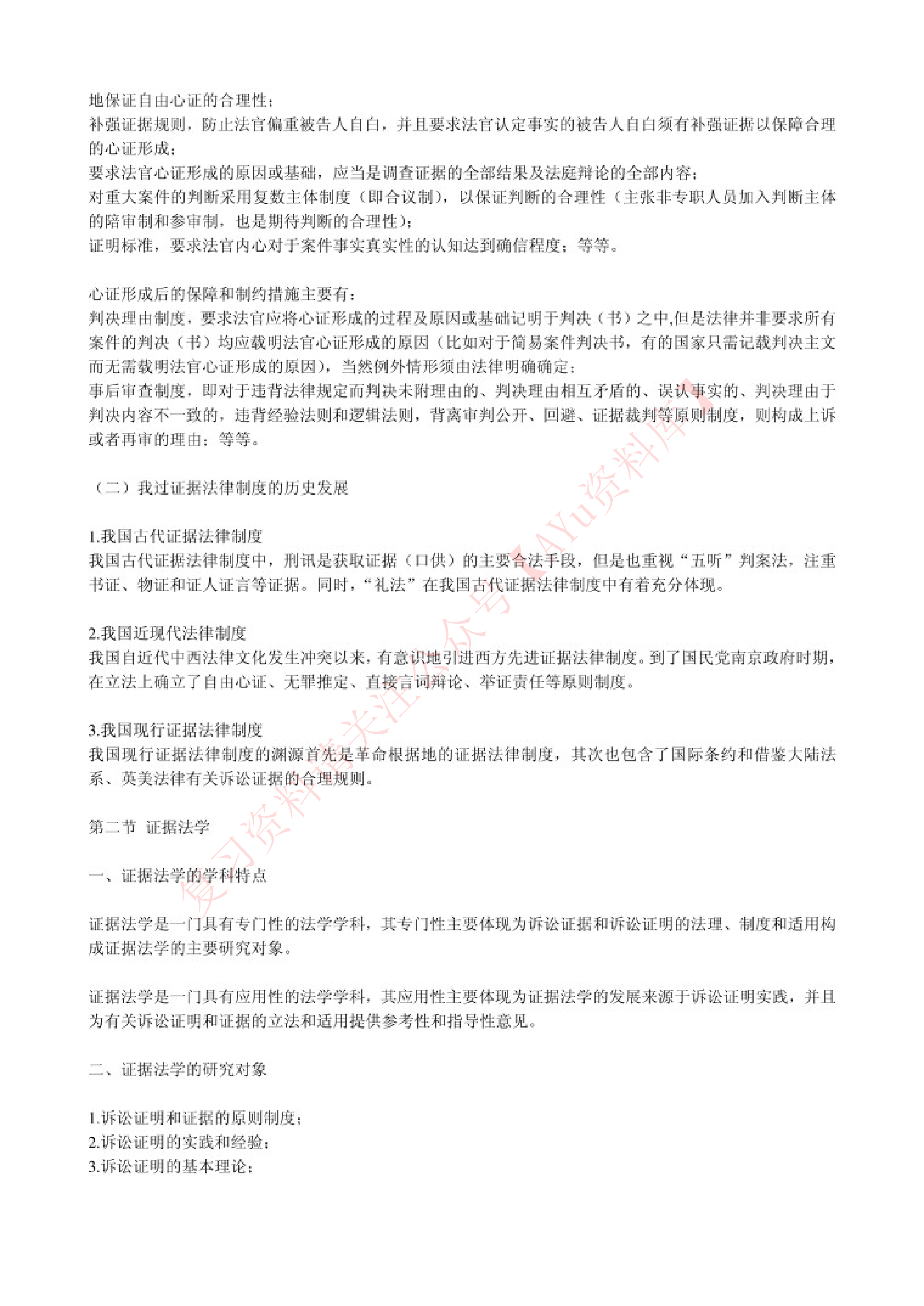 证据法学.pdf 第2页