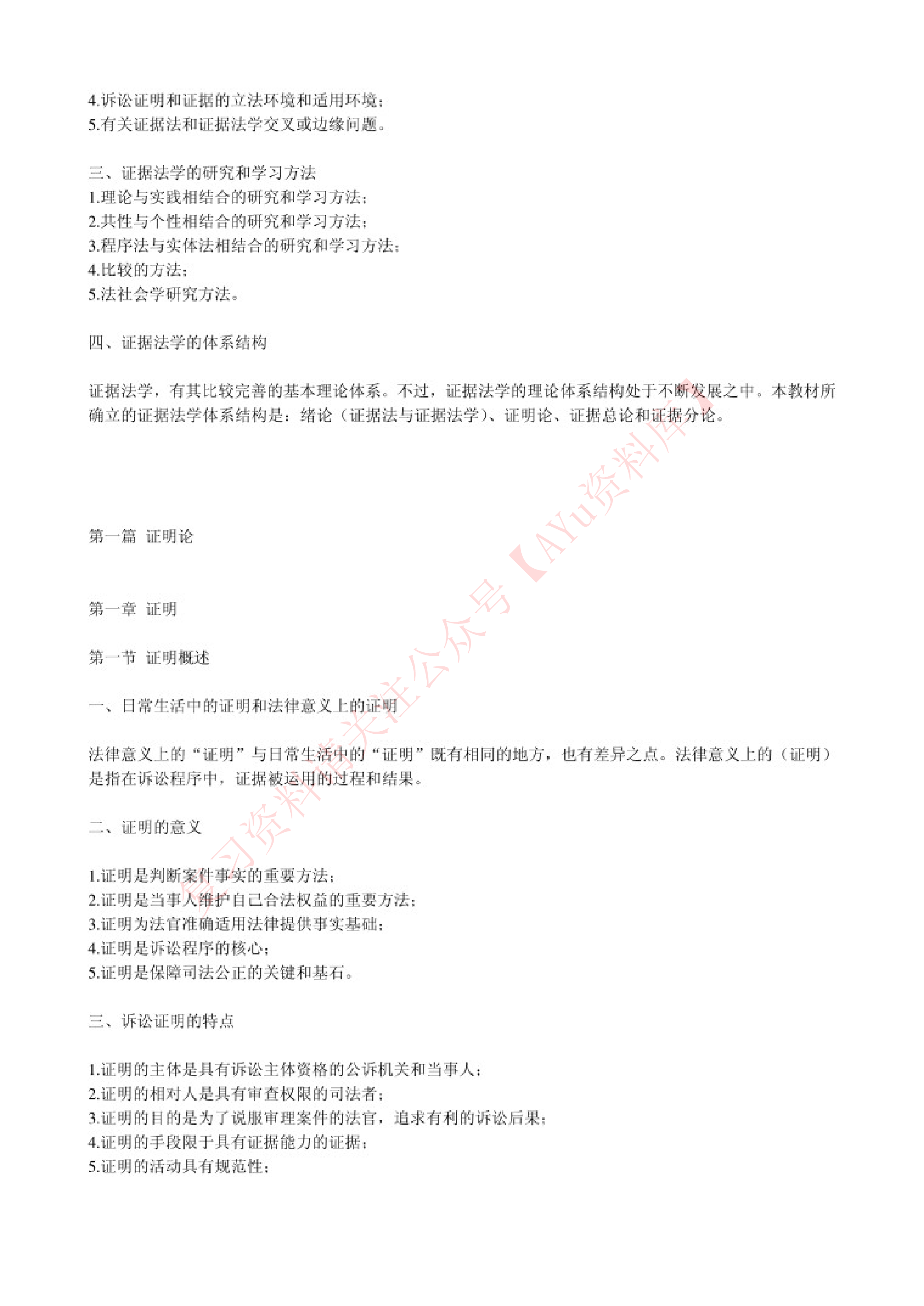 证据法学.pdf 第3页