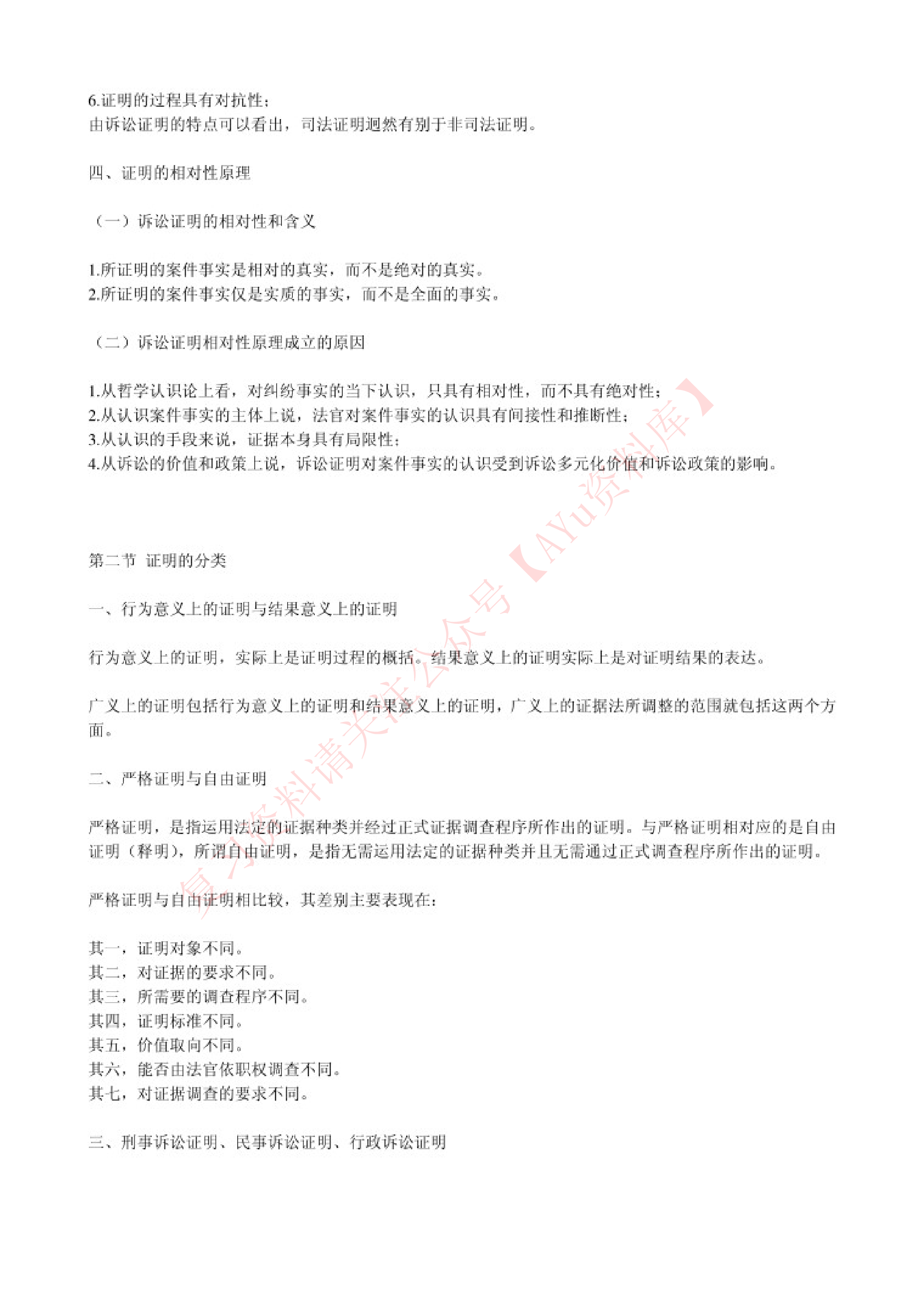 证据法学.pdf 第4页